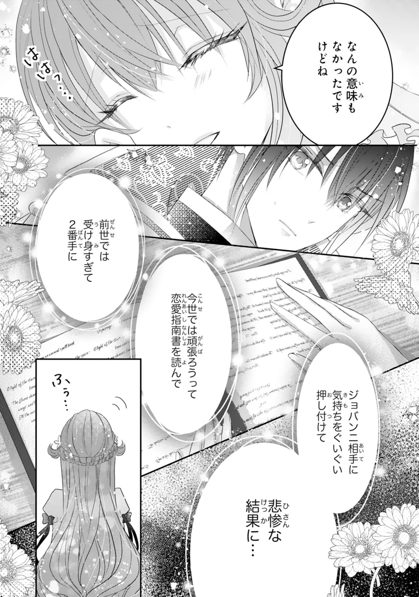 婚約破棄された公爵令嬢は冷徹国王の溺愛を信じない 第7話 - 11