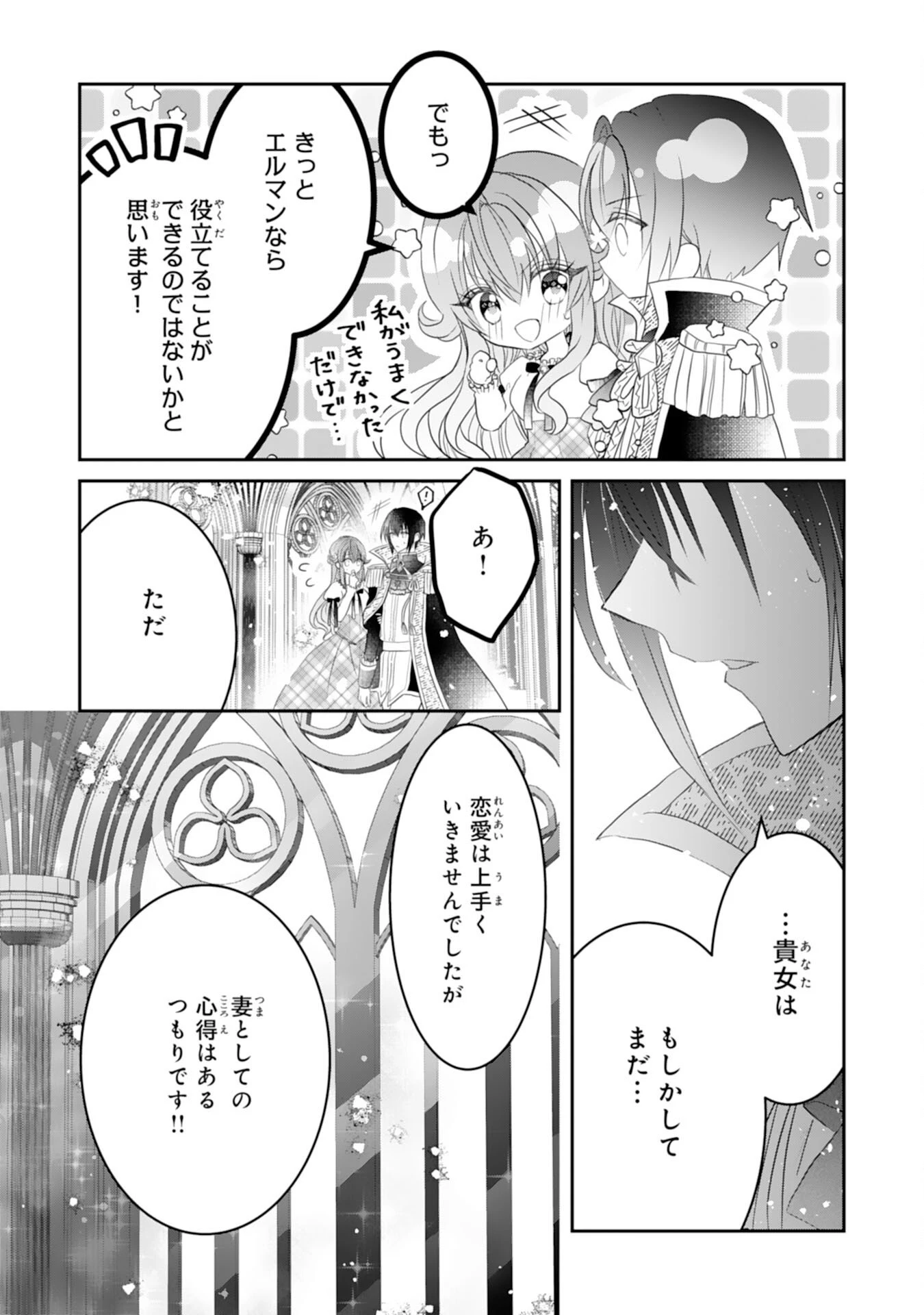 婚約破棄された公爵令嬢は冷徹国王の溺愛を信じない 第7話 - 12