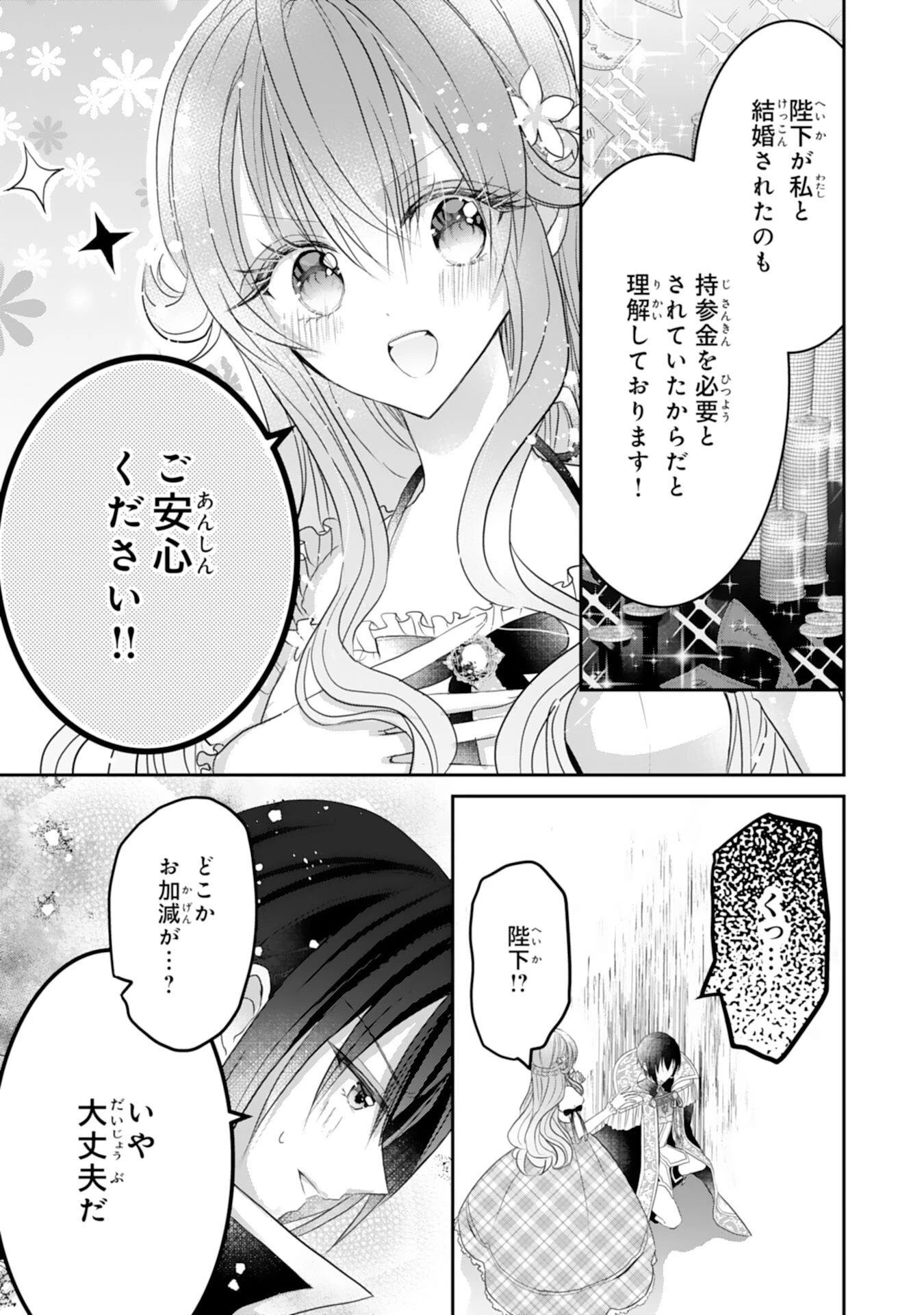 婚約破棄された公爵令嬢は冷徹国王の溺愛を信じない 第7話 - 13