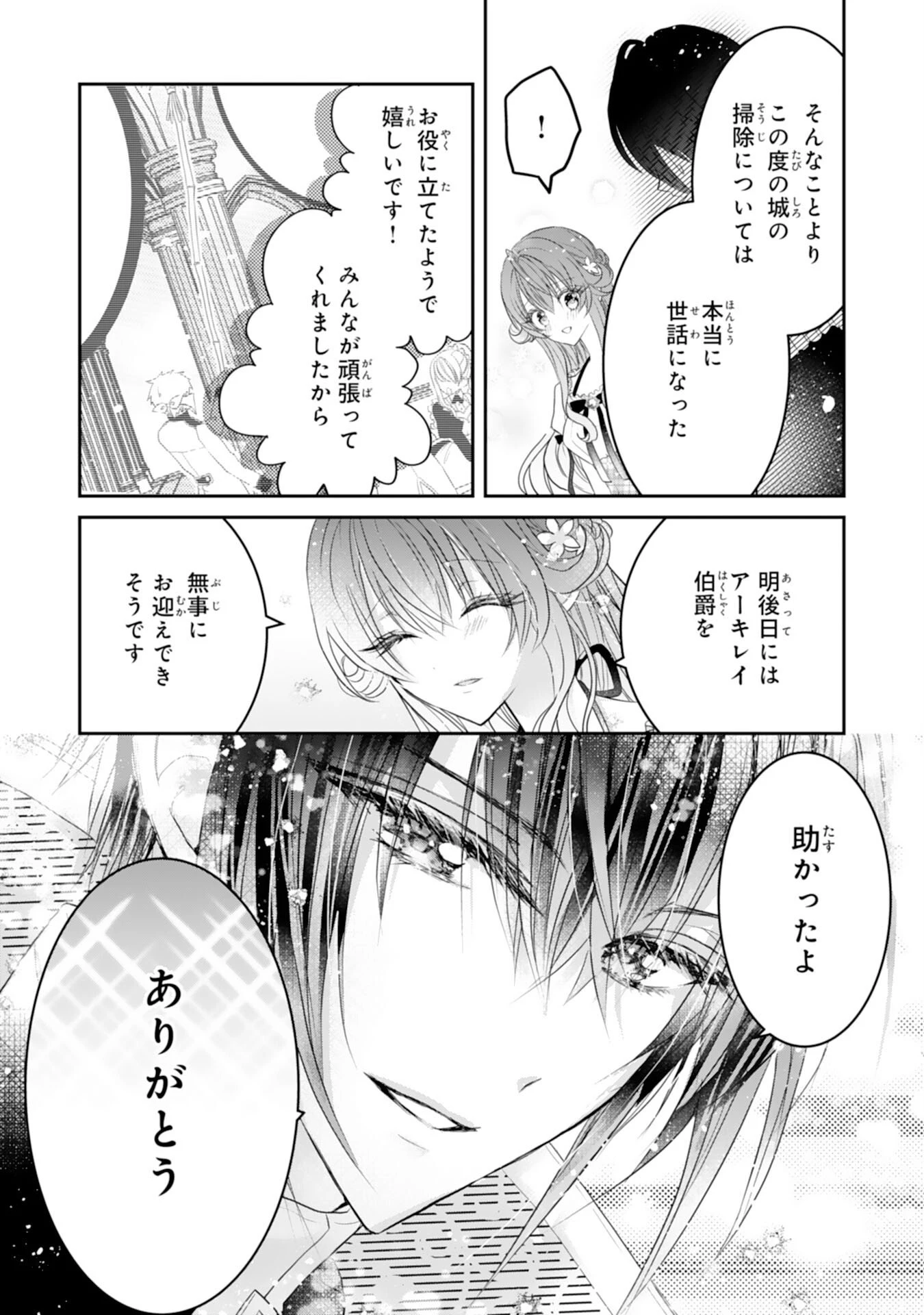 婚約破棄された公爵令嬢は冷徹国王の溺愛を信じない 第7話 - 14