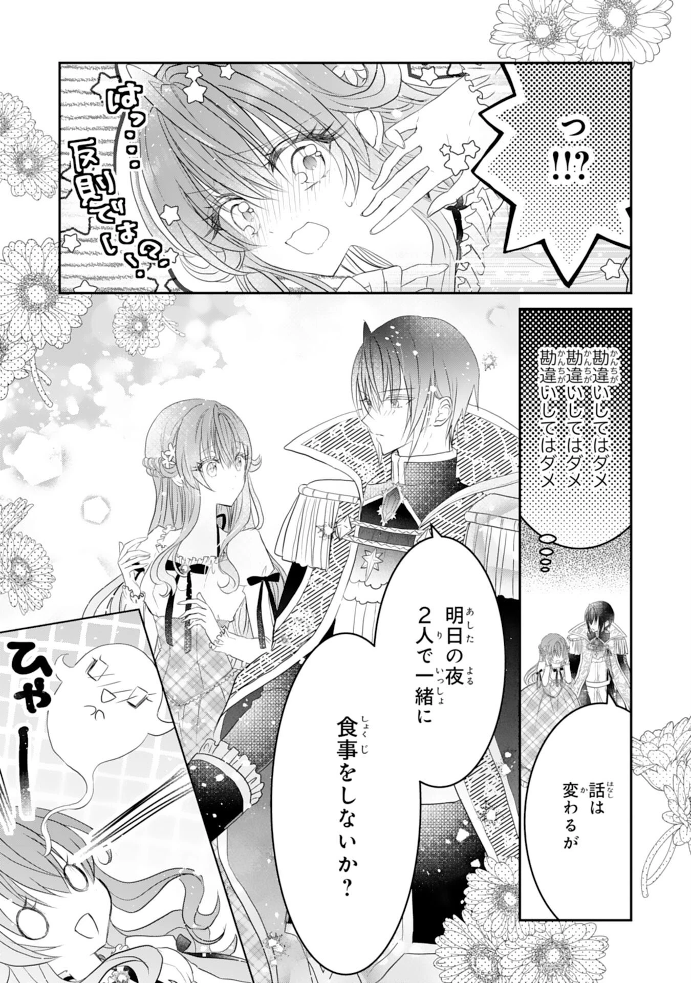 婚約破棄された公爵令嬢は冷徹国王の溺愛を信じない 第7話 - 15