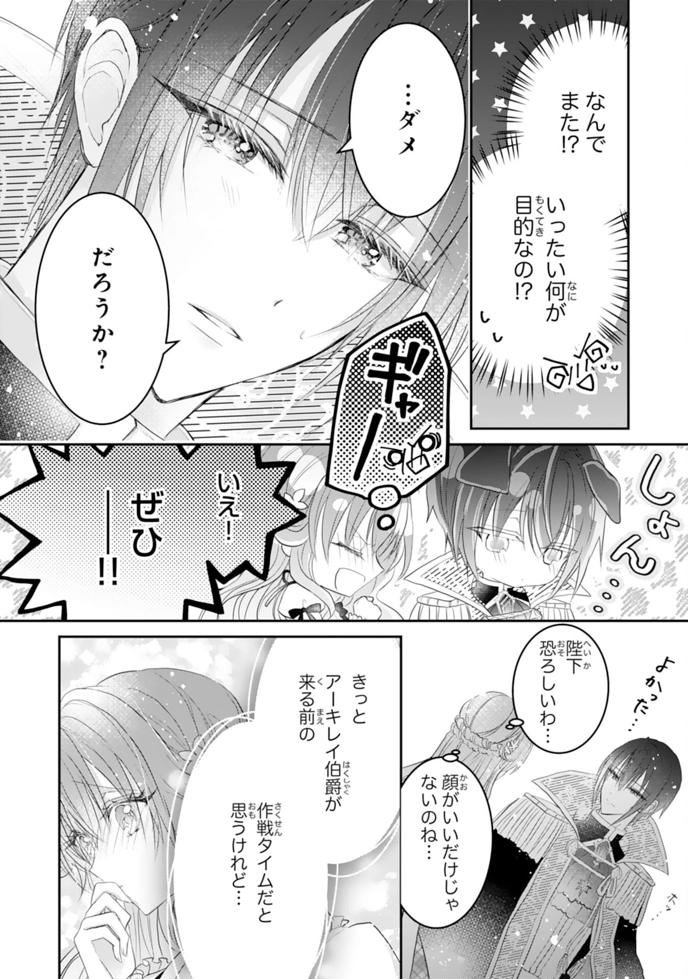 婚約破棄された公爵令嬢は冷徹国王の溺愛を信じない 第7話 - 16