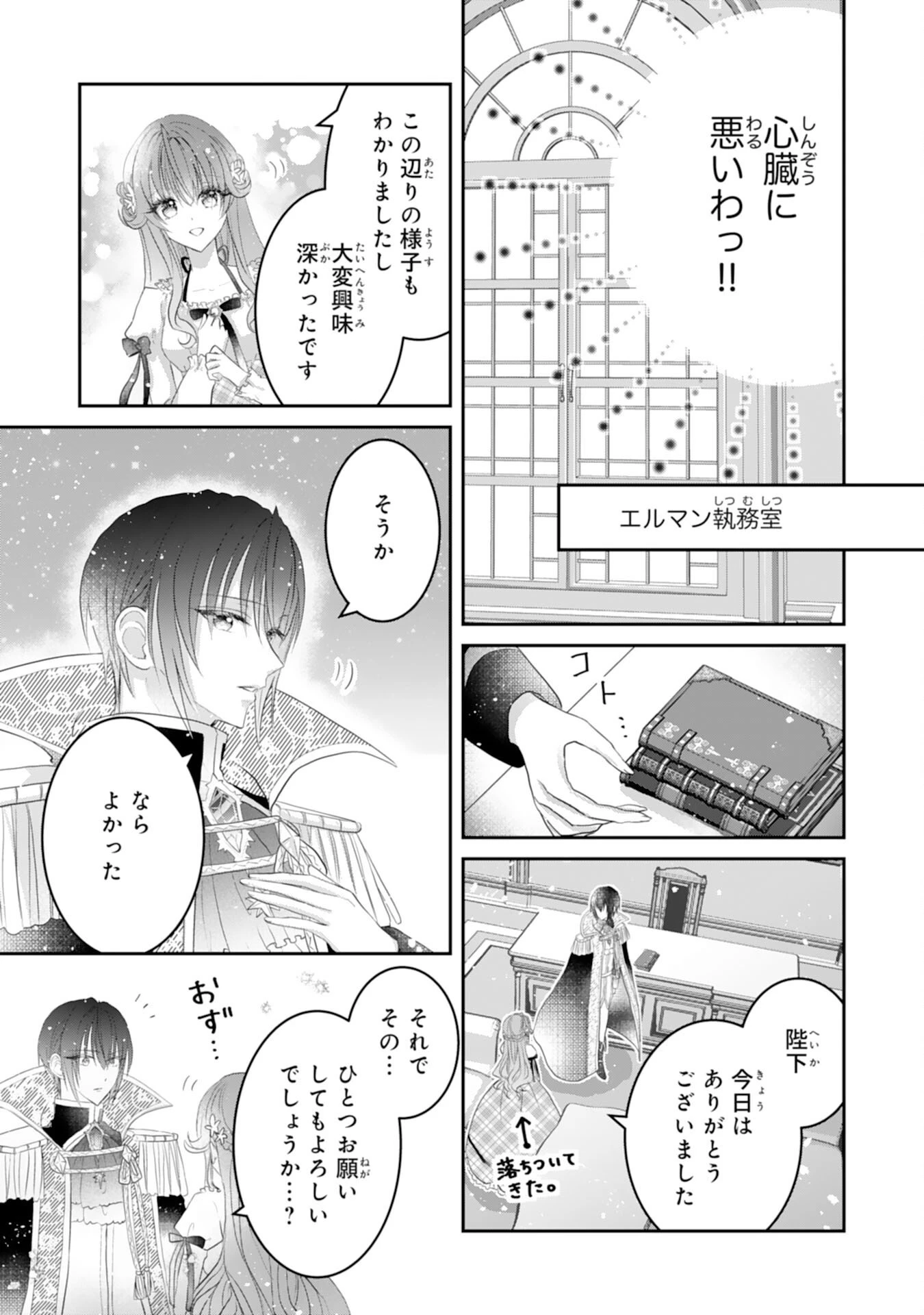 婚約破棄された公爵令嬢は冷徹国王の溺愛を信じない 第7話 - 17