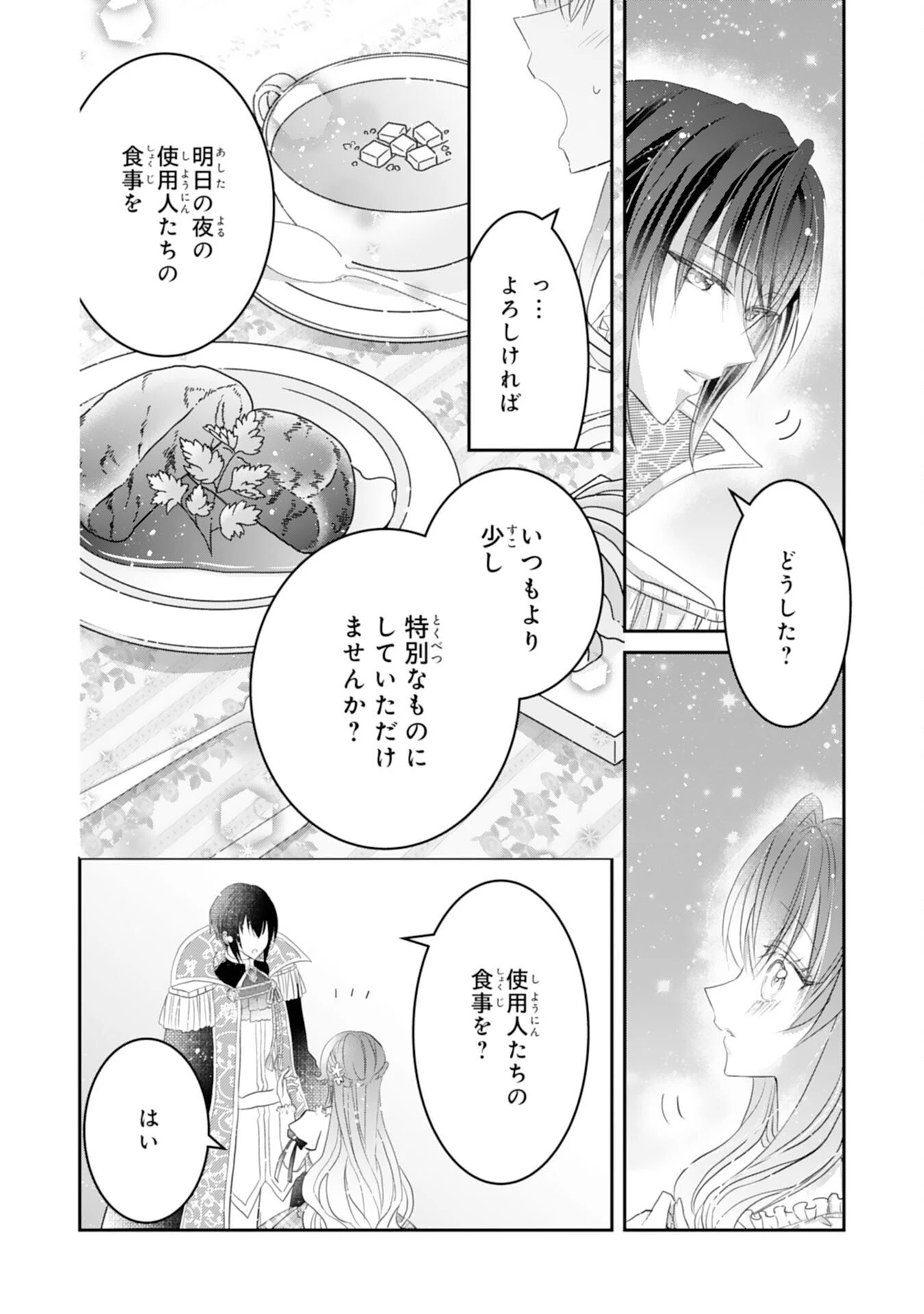 婚約破棄された公爵令嬢は冷徹国王の溺愛を信じない 第7話 - 18