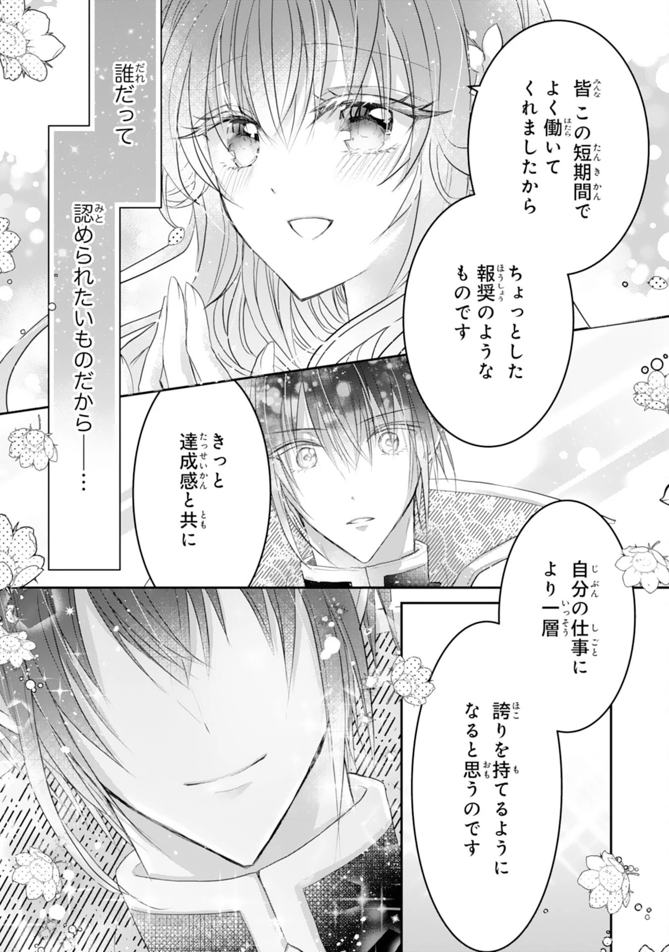 婚約破棄された公爵令嬢は冷徹国王の溺愛を信じない 第7話 - 19