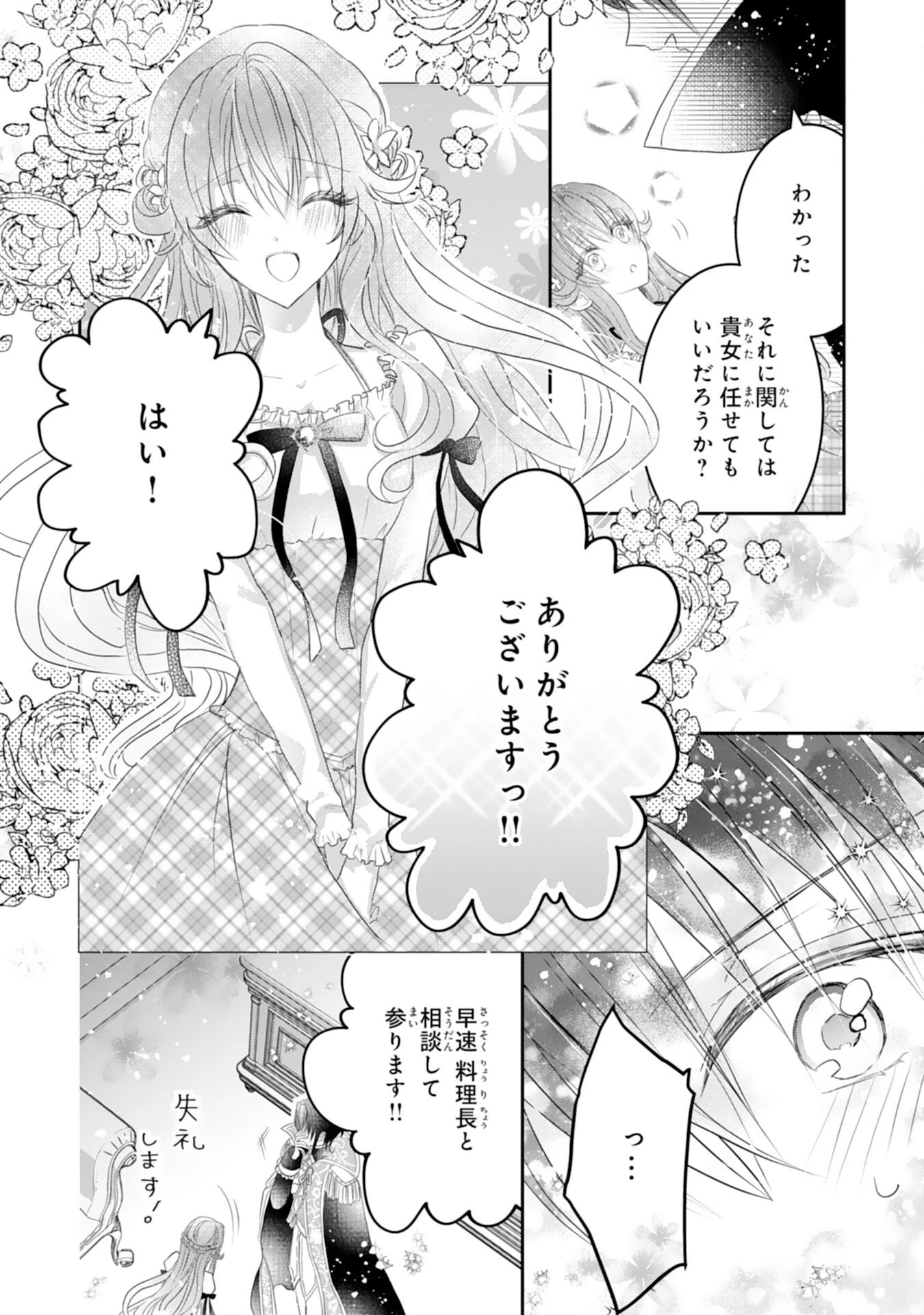 婚約破棄された公爵令嬢は冷徹国王の溺愛を信じない 第7話 - 20