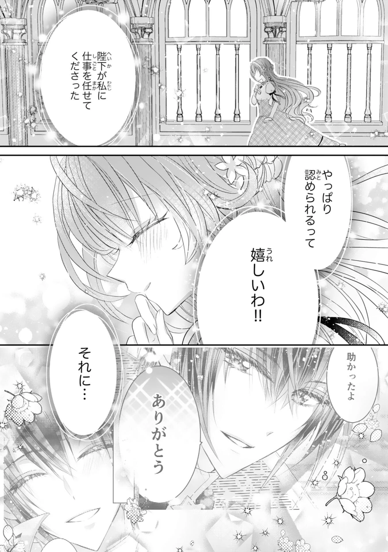 婚約破棄された公爵令嬢は冷徹国王の溺愛を信じない 第7話 - 21