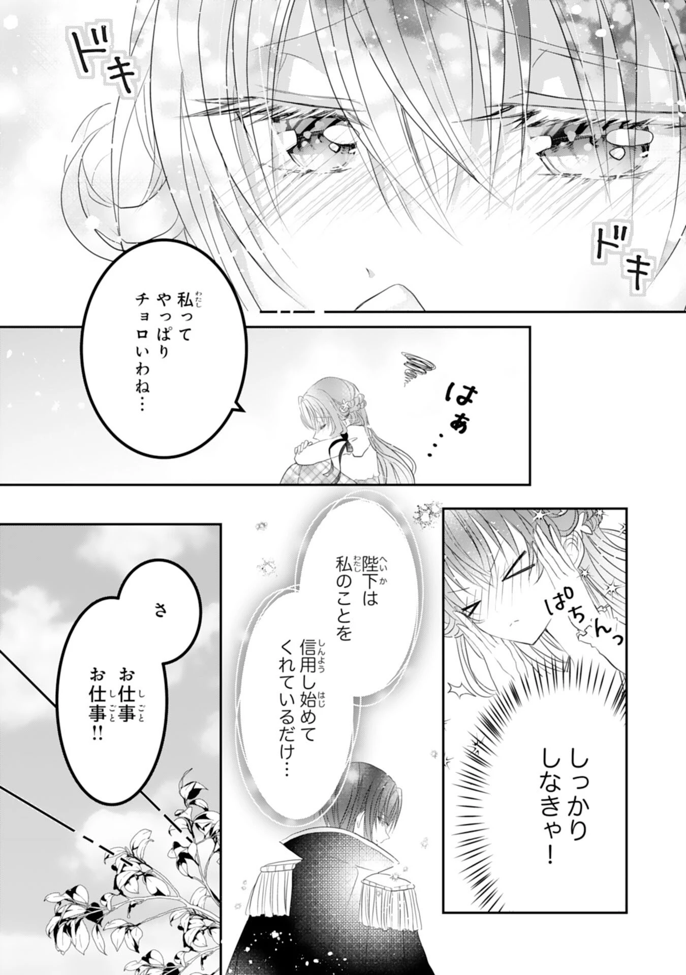 婚約破棄された公爵令嬢は冷徹国王の溺愛を信じない 第7話 - 22