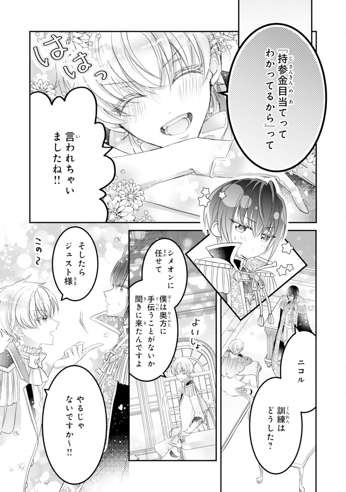 婚約破棄された公爵令嬢は冷徹国王の溺愛を信じない 第7話 - 23