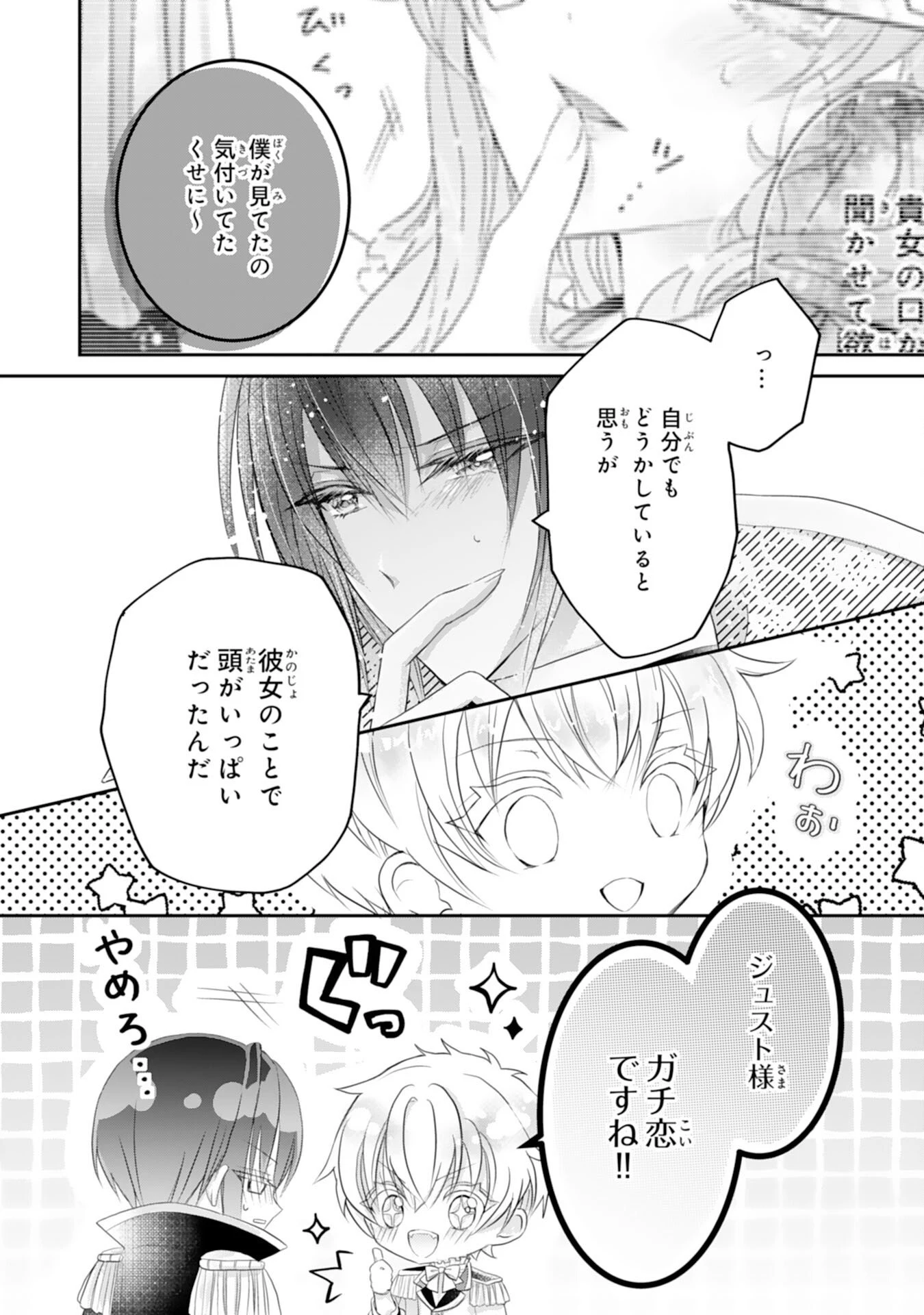 婚約破棄された公爵令嬢は冷徹国王の溺愛を信じない 第7話 - 24