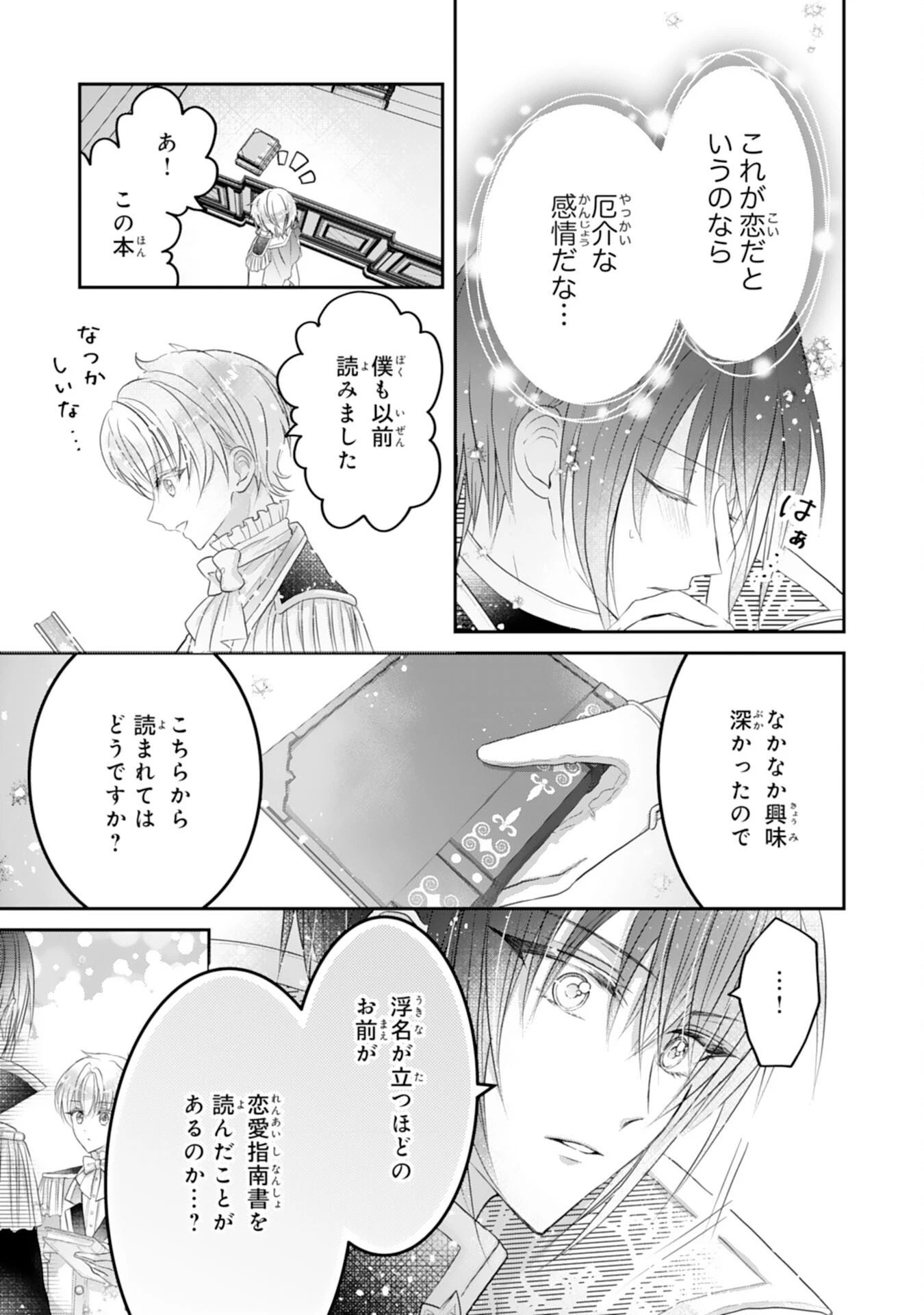 婚約破棄された公爵令嬢は冷徹国王の溺愛を信じない 第7話 - 25