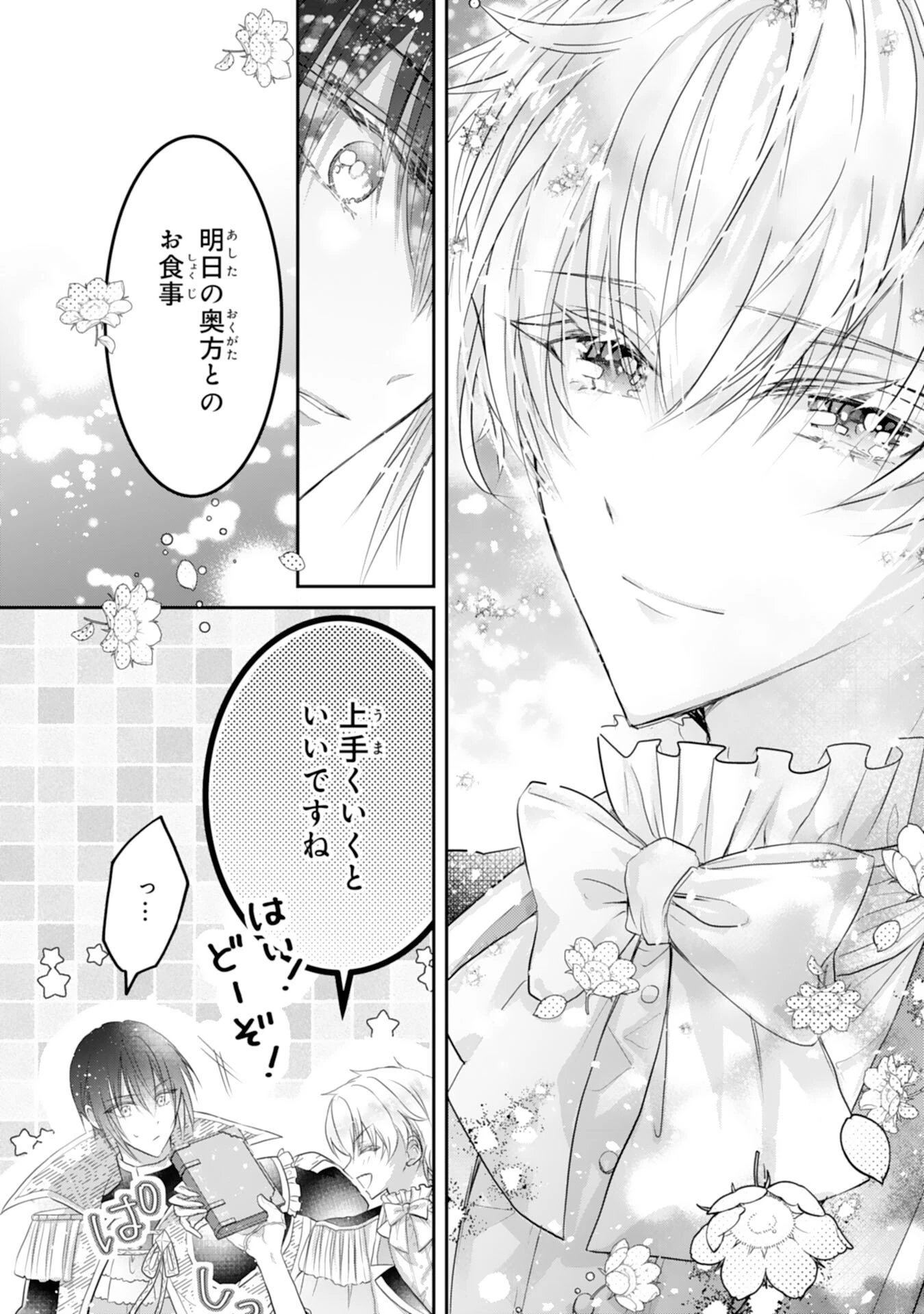 婚約破棄された公爵令嬢は冷徹国王の溺愛を信じない 第7話 - 26