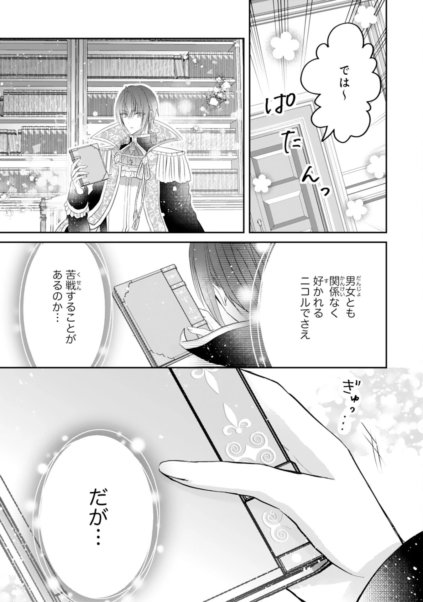 婚約破棄された公爵令嬢は冷徹国王の溺愛を信じない 第7話 - 27