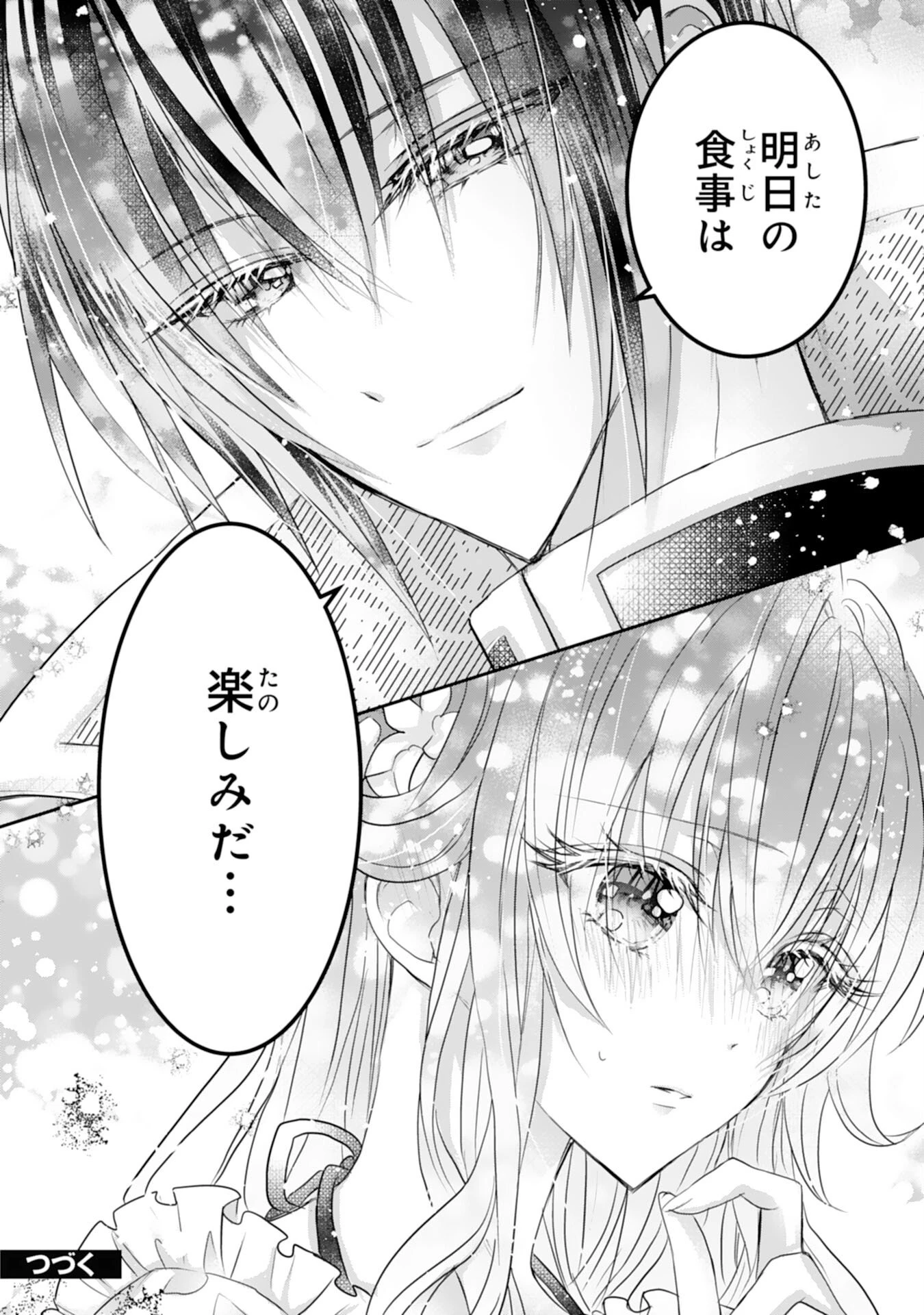 婚約破棄された公爵令嬢は冷徹国王の溺愛を信じない 第7話 - 28