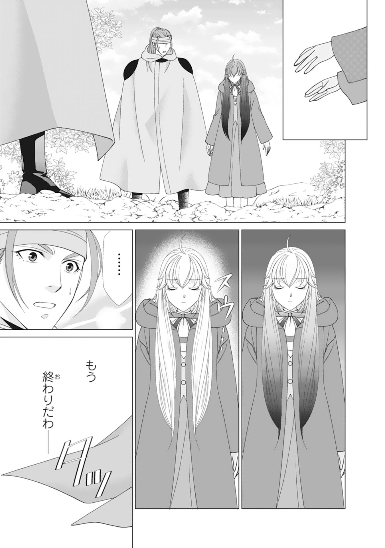 お言葉に甘えて、好きにさせていただきます～死に戻り聖女は今世こそ幸せになりたい～ 第10話 - 3