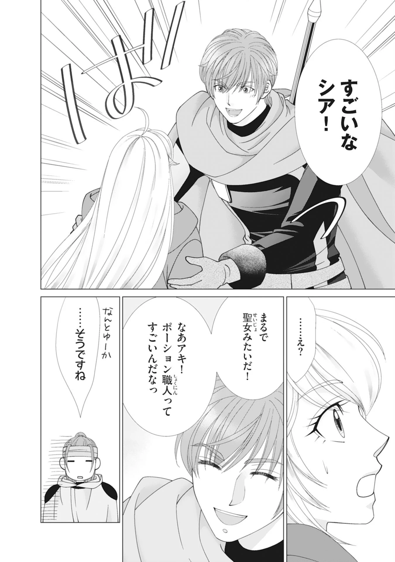 お言葉に甘えて、好きにさせていただきます～死に戻り聖女は今世こそ幸せになりたい～ 第10話 - 4