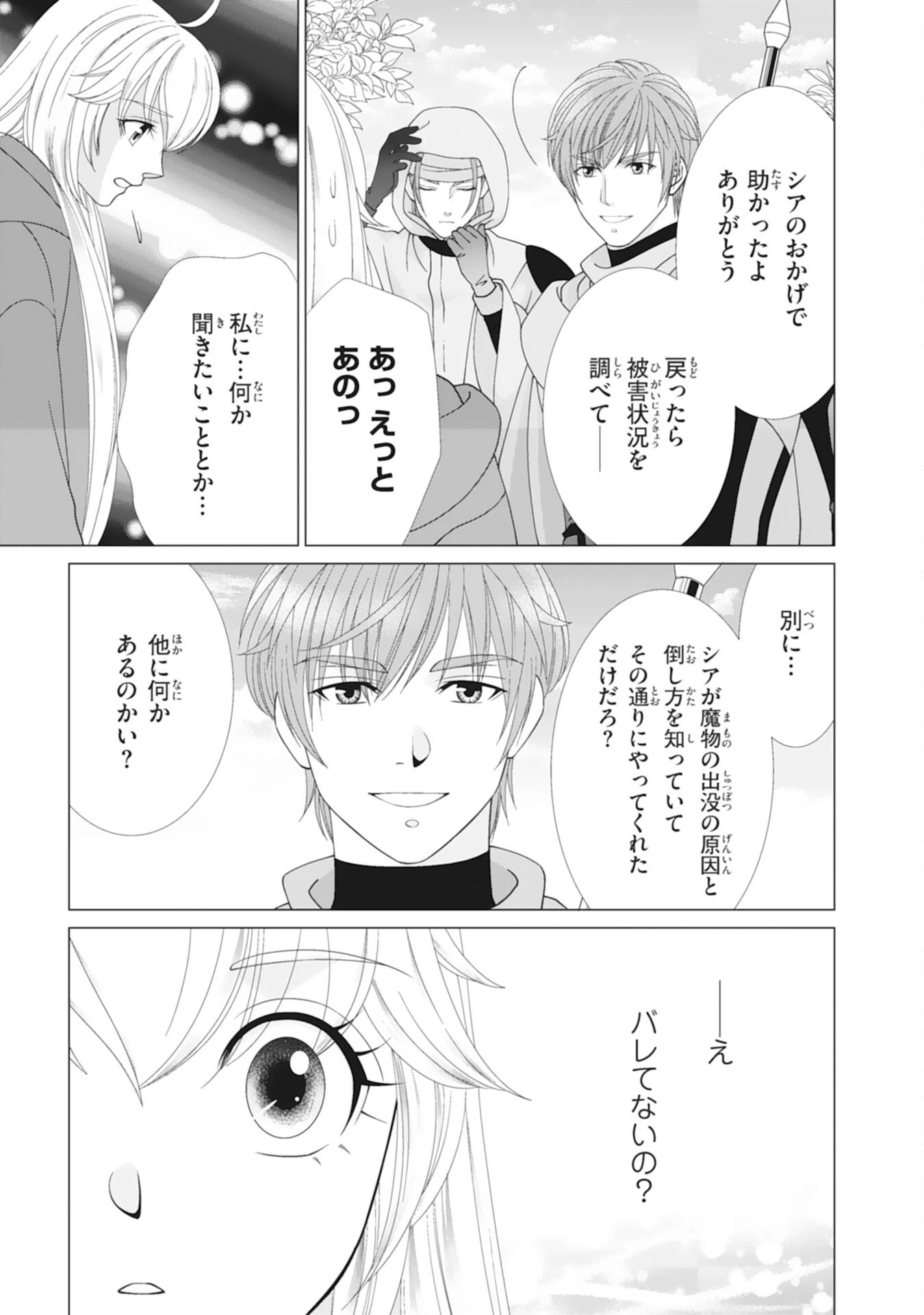 お言葉に甘えて、好きにさせていただきます～死に戻り聖女は今世こそ幸せになりたい～ 第10話 - 5