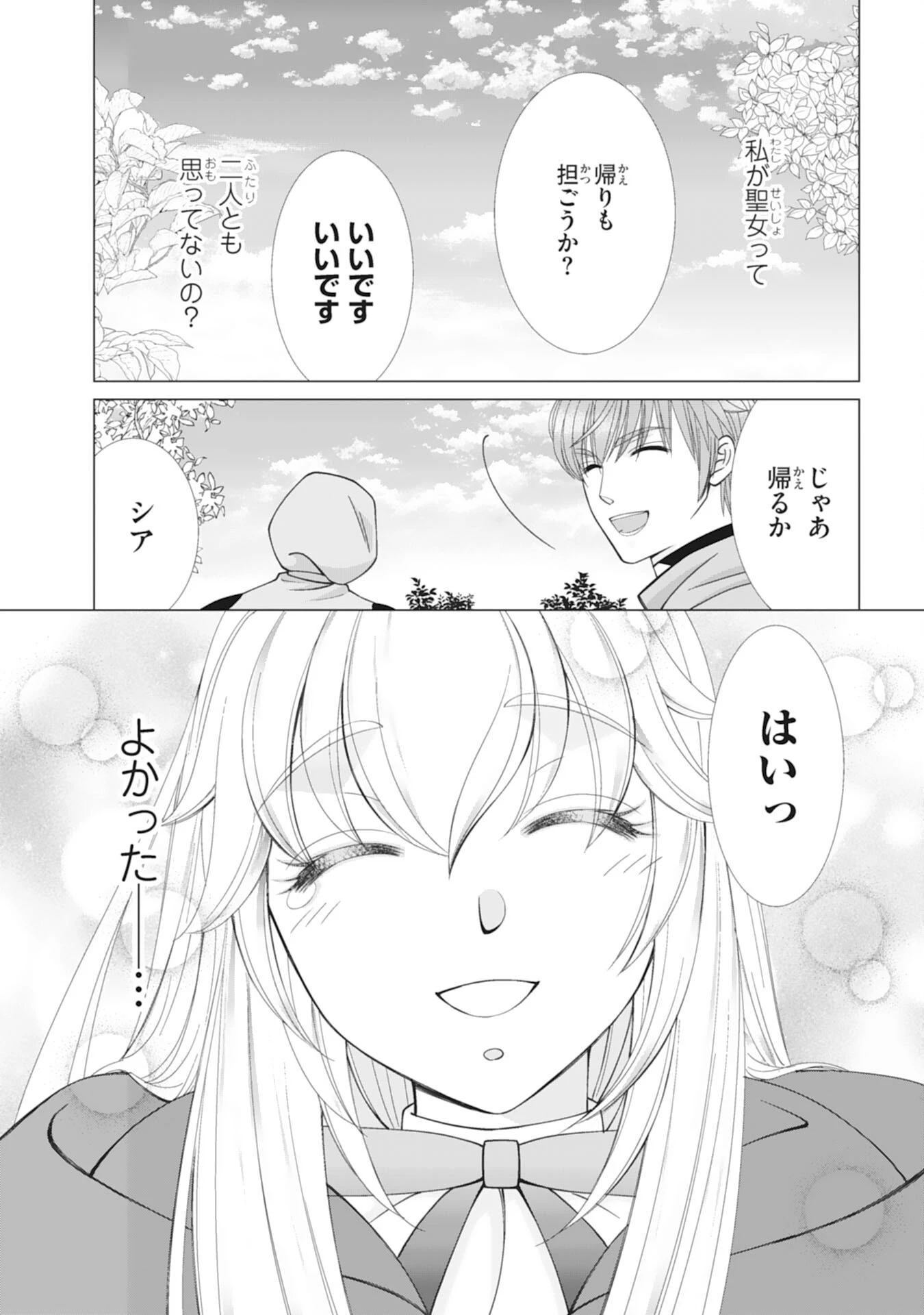 お言葉に甘えて、好きにさせていただきます～死に戻り聖女は今世こそ幸せになりたい～ 第10話 - 6