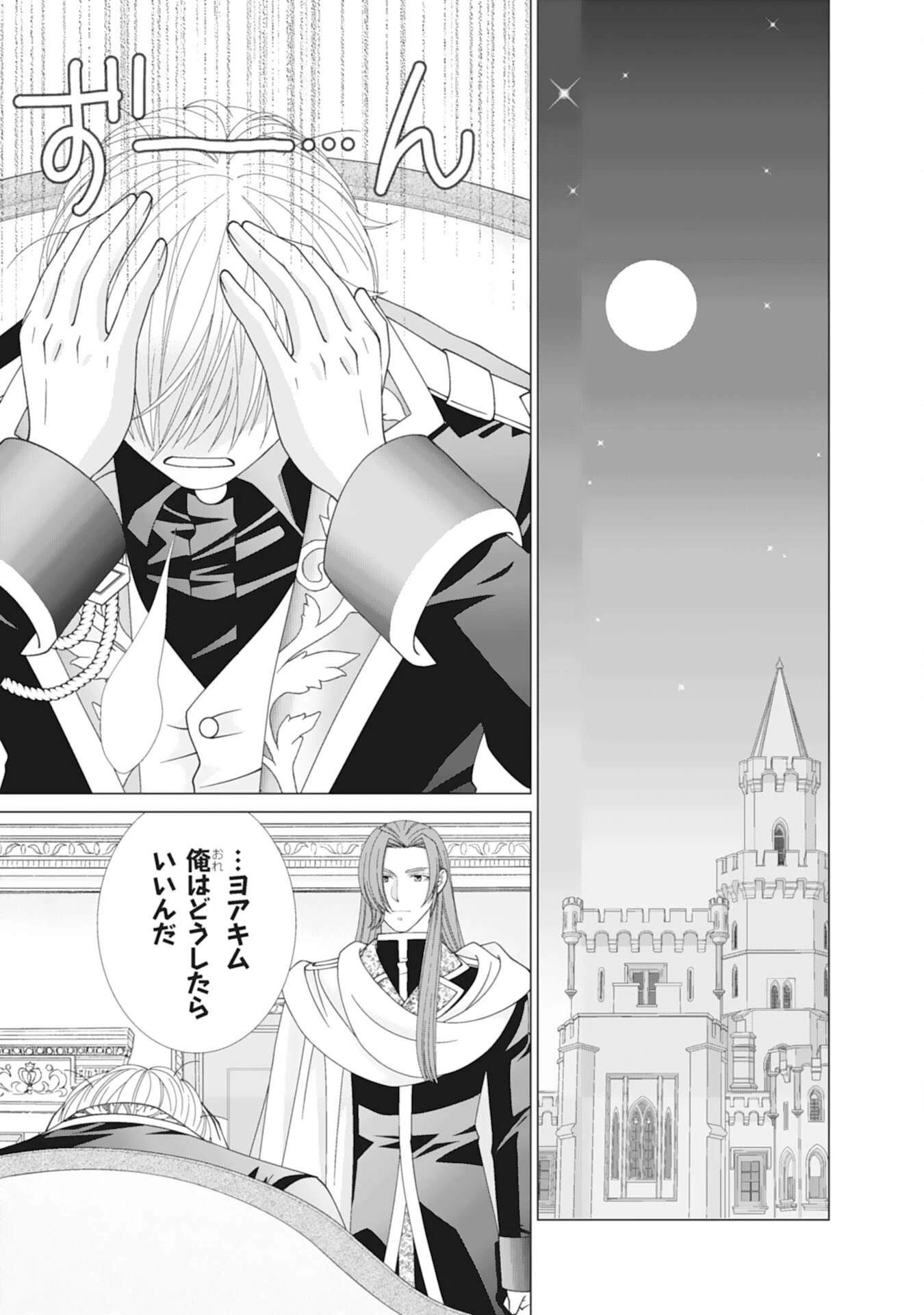 お言葉に甘えて、好きにさせていただきます～死に戻り聖女は今世こそ幸せになりたい～ 第10話 - 7