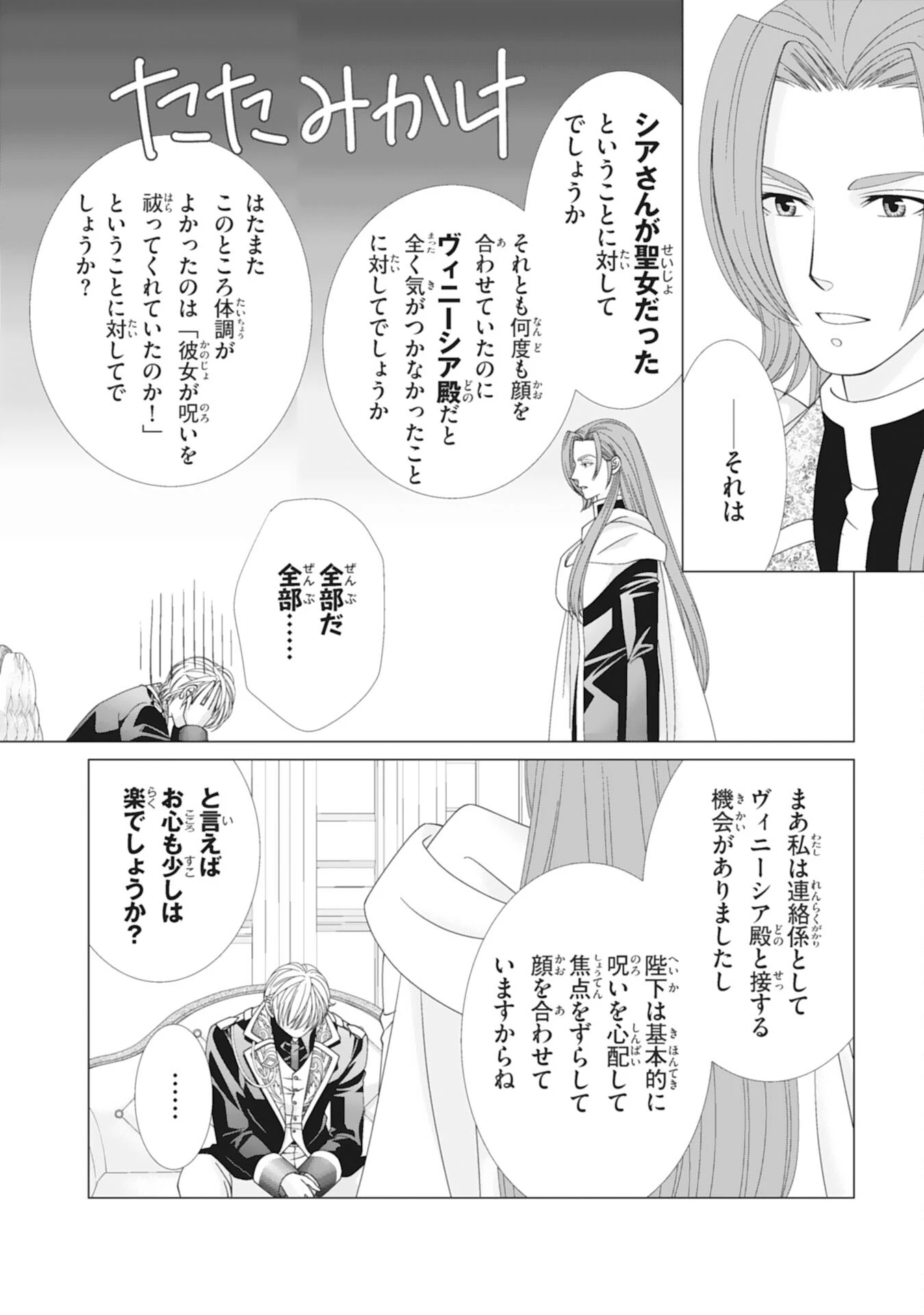 お言葉に甘えて、好きにさせていただきます～死に戻り聖女は今世こそ幸せになりたい～ 第10話 - 8