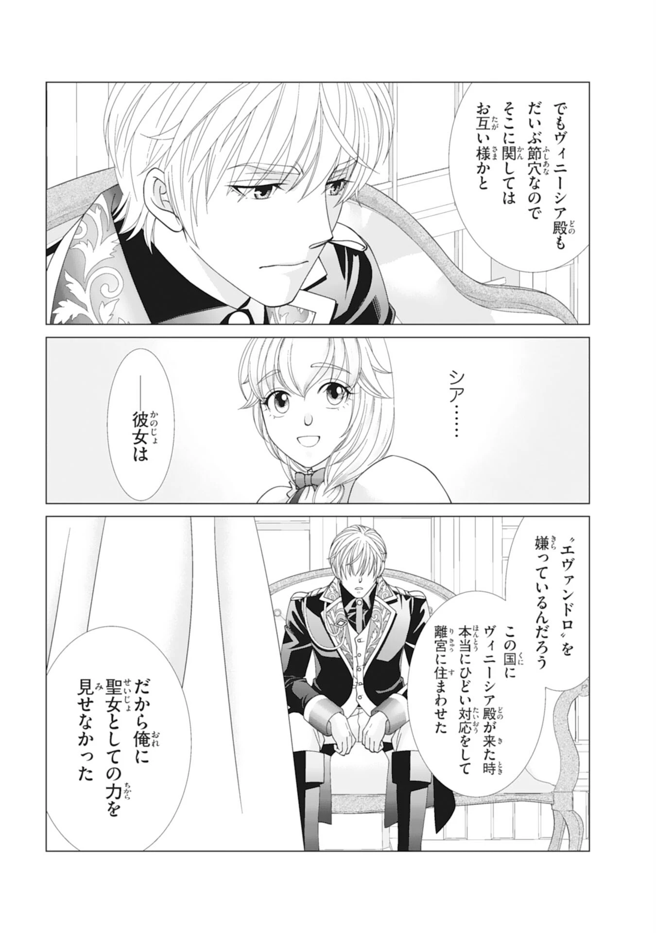 お言葉に甘えて、好きにさせていただきます～死に戻り聖女は今世こそ幸せになりたい～ 第10話 - 9