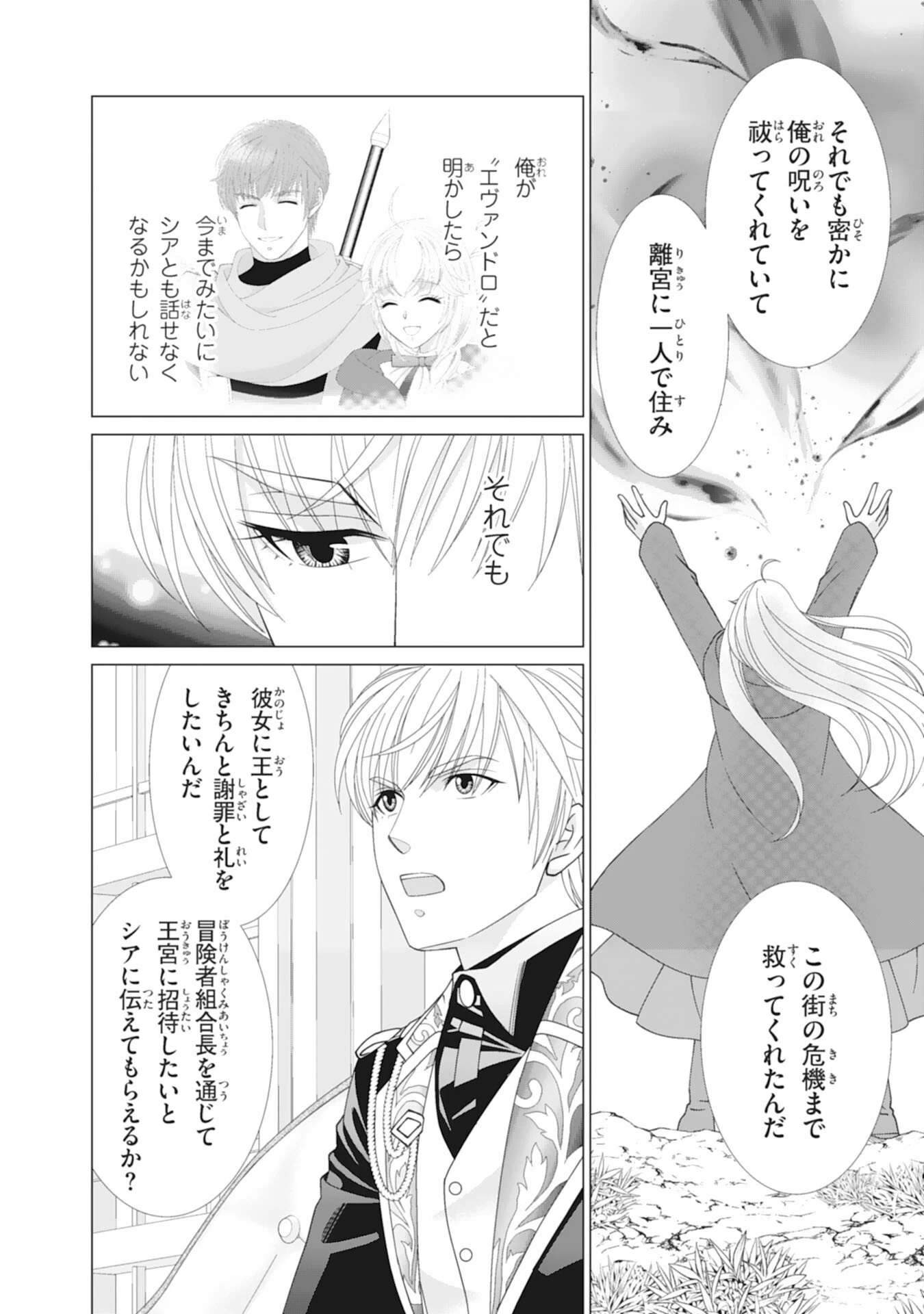 お言葉に甘えて、好きにさせていただきます～死に戻り聖女は今世こそ幸せになりたい～ 第10話 - 10