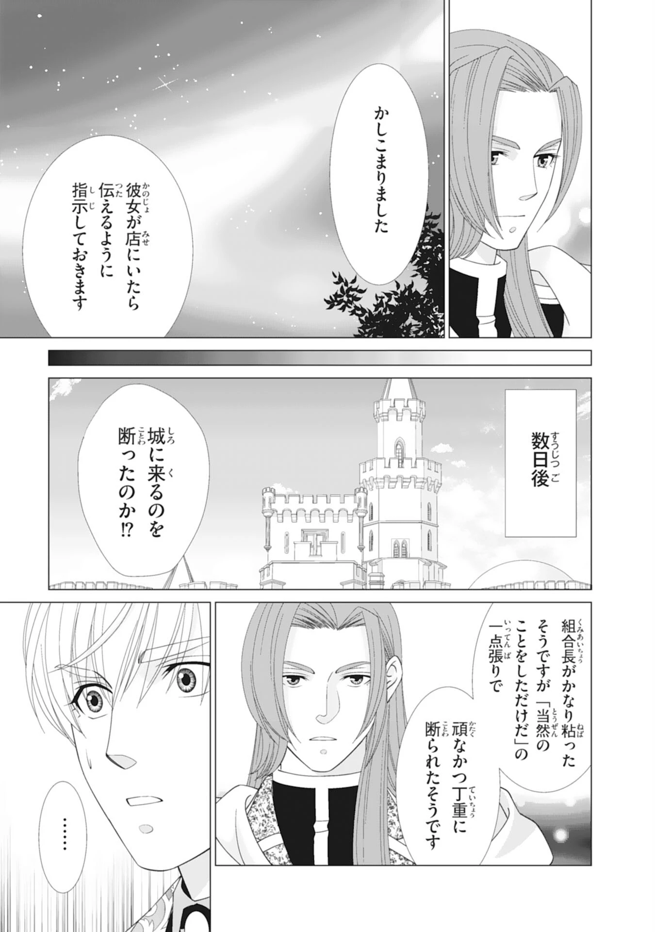 お言葉に甘えて、好きにさせていただきます～死に戻り聖女は今世こそ幸せになりたい～ 第10話 - 11