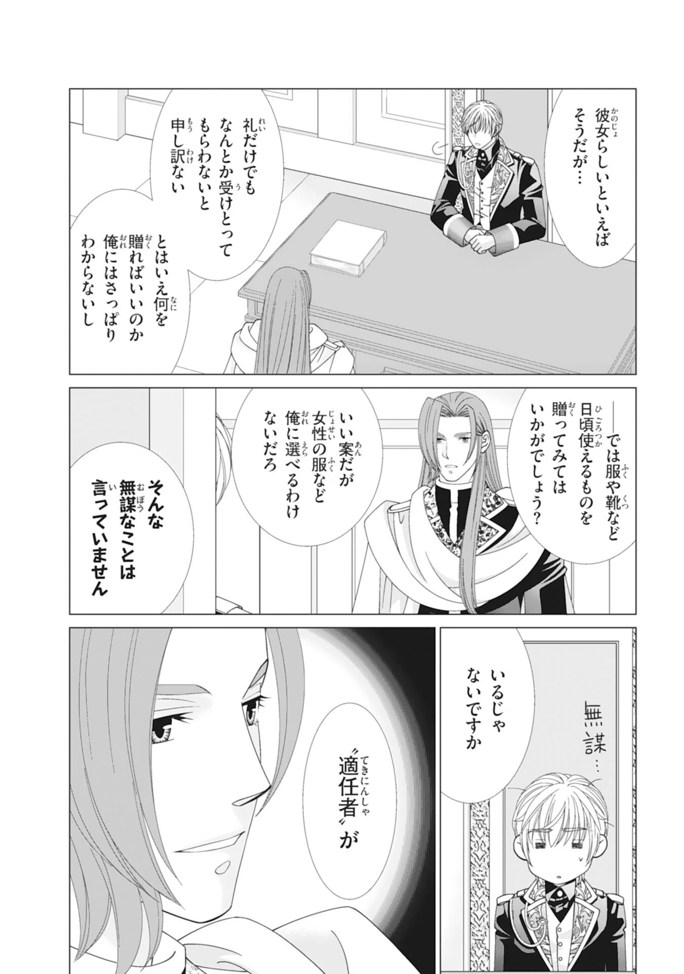 お言葉に甘えて、好きにさせていただきます～死に戻り聖女は今世こそ幸せになりたい～ 第10話 - 12