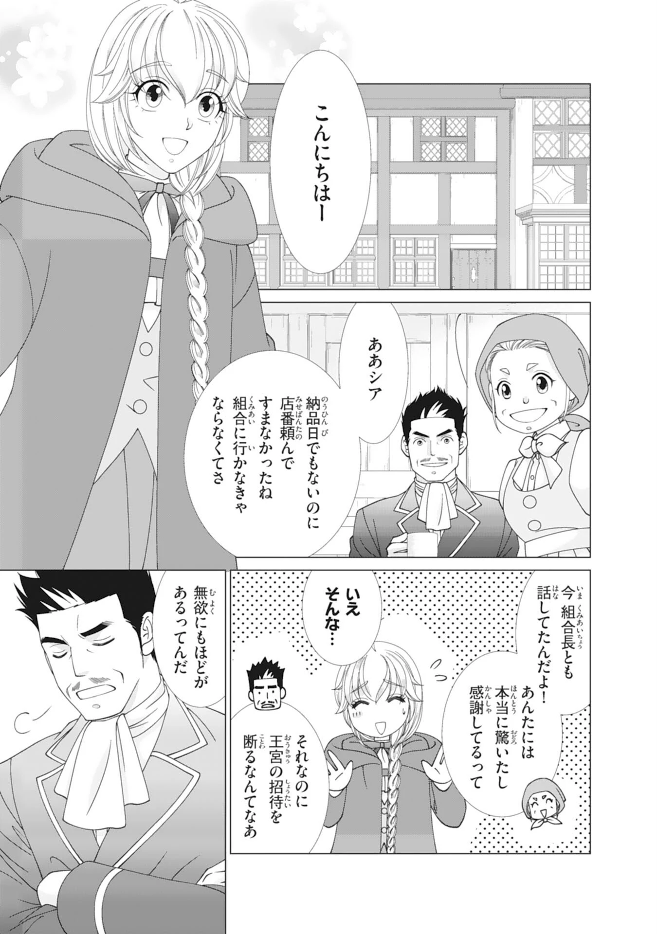 お言葉に甘えて、好きにさせていただきます～死に戻り聖女は今世こそ幸せになりたい～ 第10話 - 13