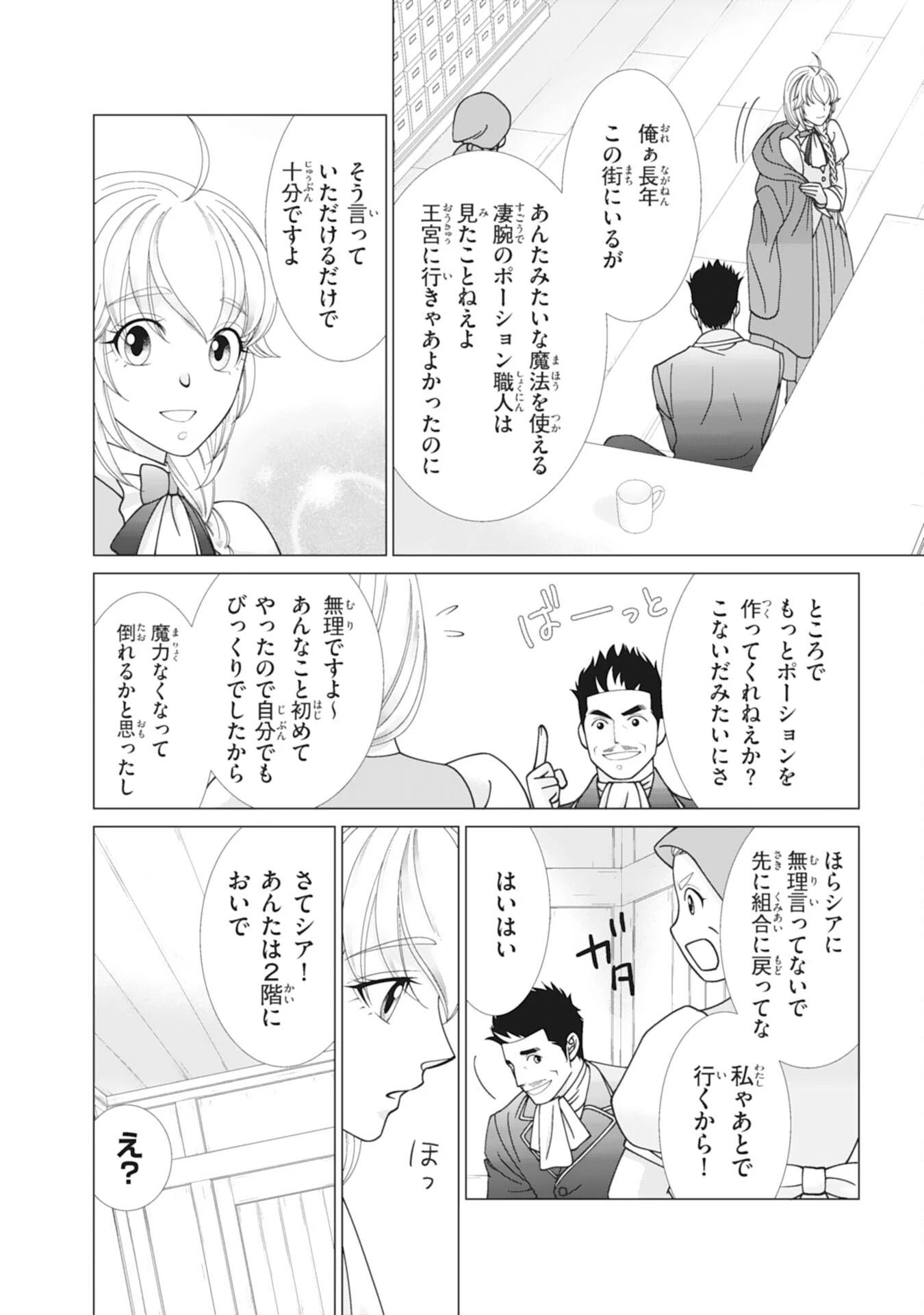 お言葉に甘えて、好きにさせていただきます～死に戻り聖女は今世こそ幸せになりたい～ 第10話 - 14