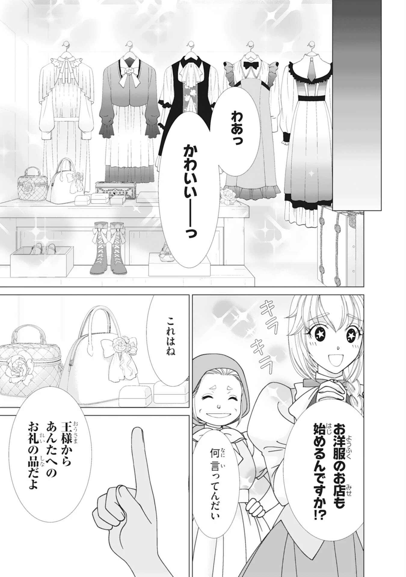 お言葉に甘えて、好きにさせていただきます～死に戻り聖女は今世こそ幸せになりたい～ 第10話 - 15