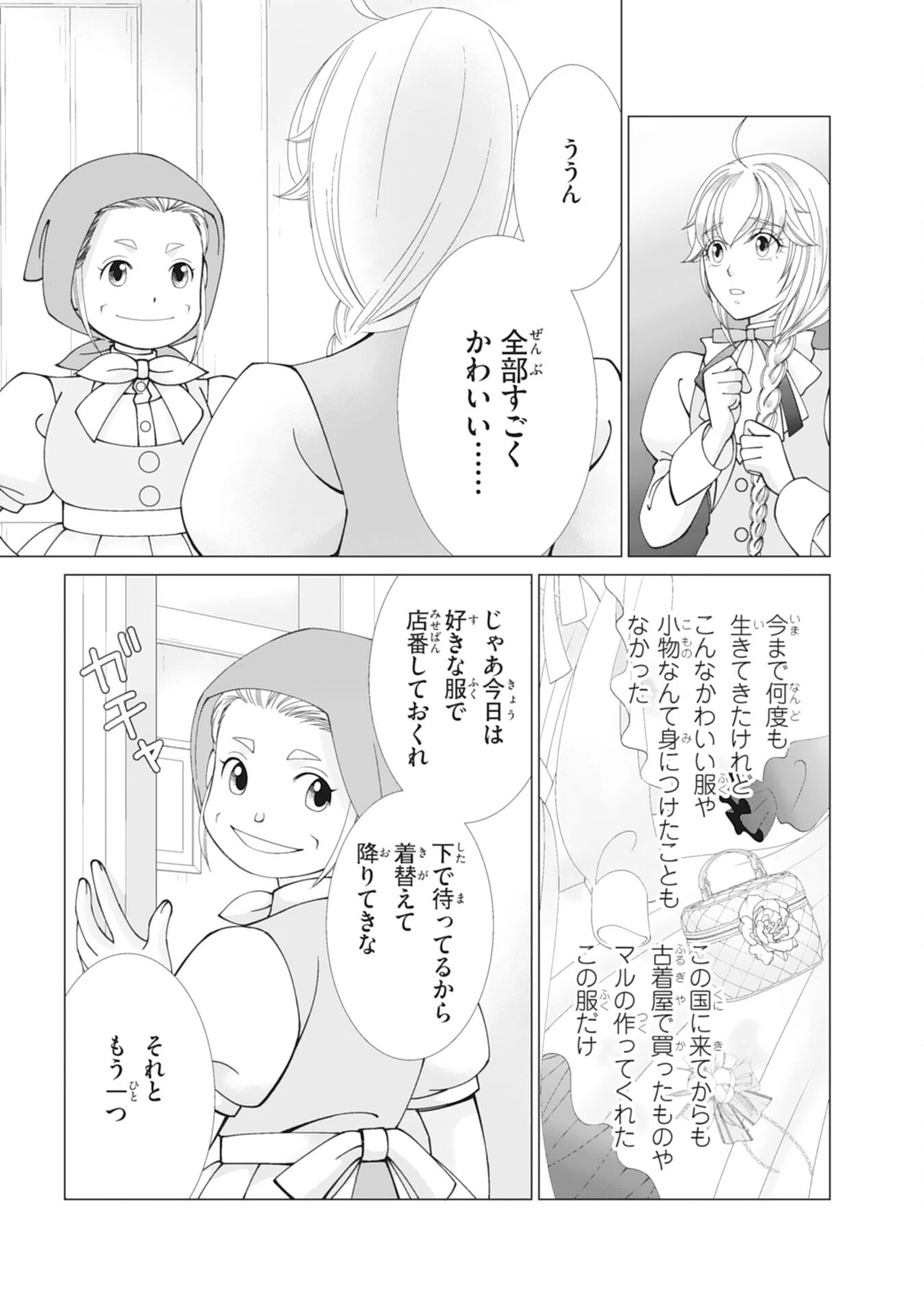 お言葉に甘えて、好きにさせていただきます～死に戻り聖女は今世こそ幸せになりたい～ 第10話 - 17