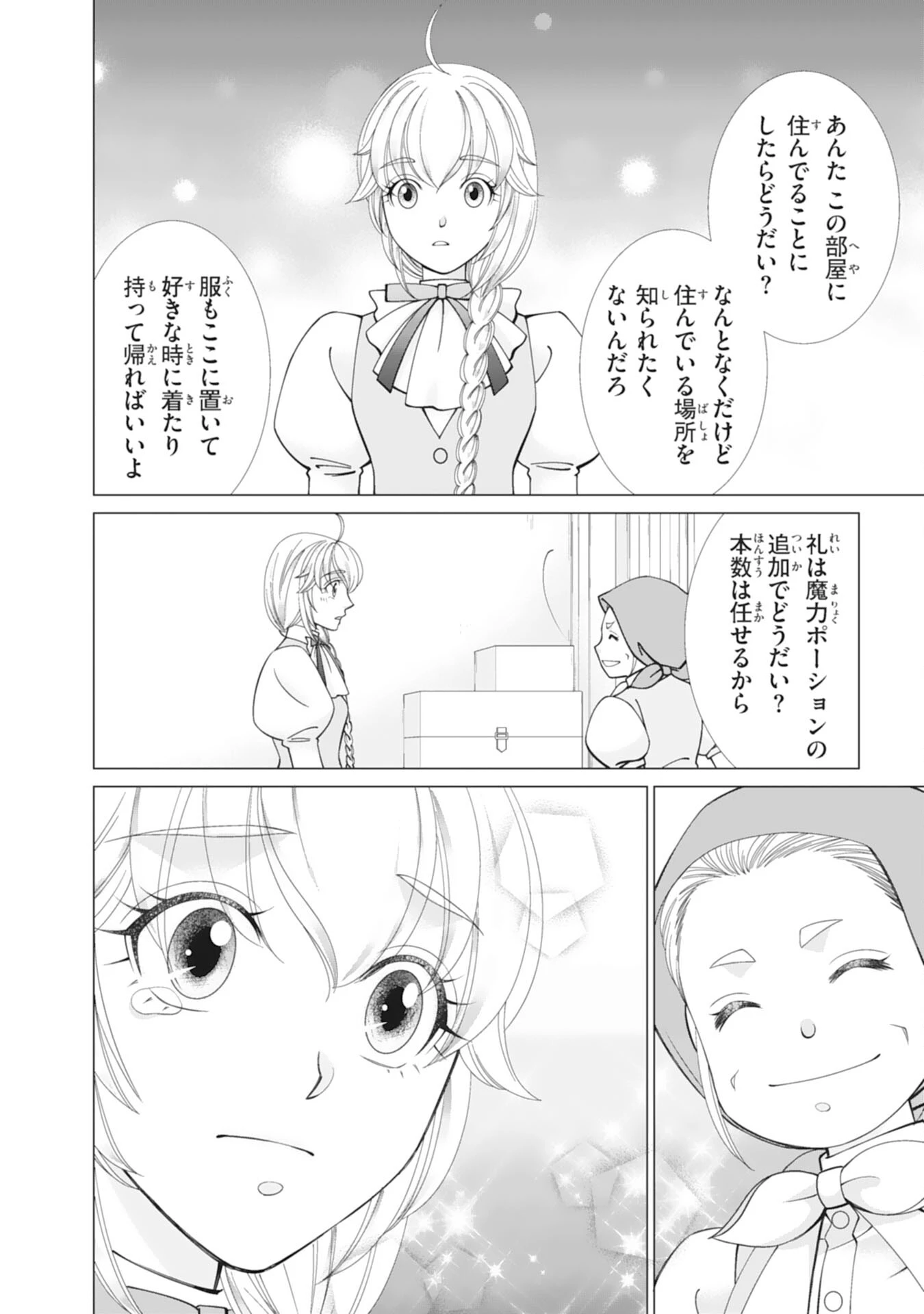 お言葉に甘えて、好きにさせていただきます～死に戻り聖女は今世こそ幸せになりたい～ 第10話 - 18