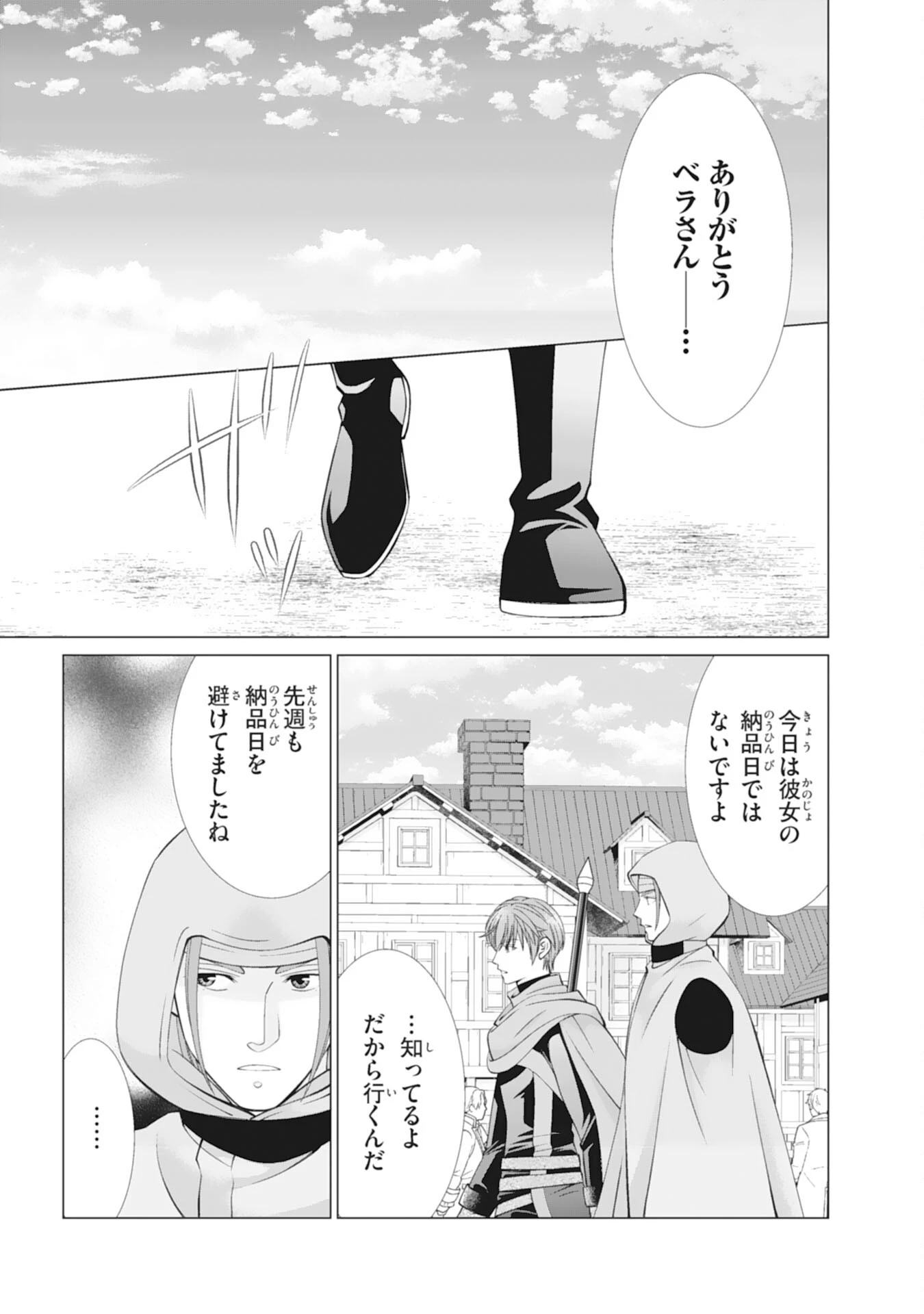 お言葉に甘えて、好きにさせていただきます～死に戻り聖女は今世こそ幸せになりたい～ 第10話 - 19