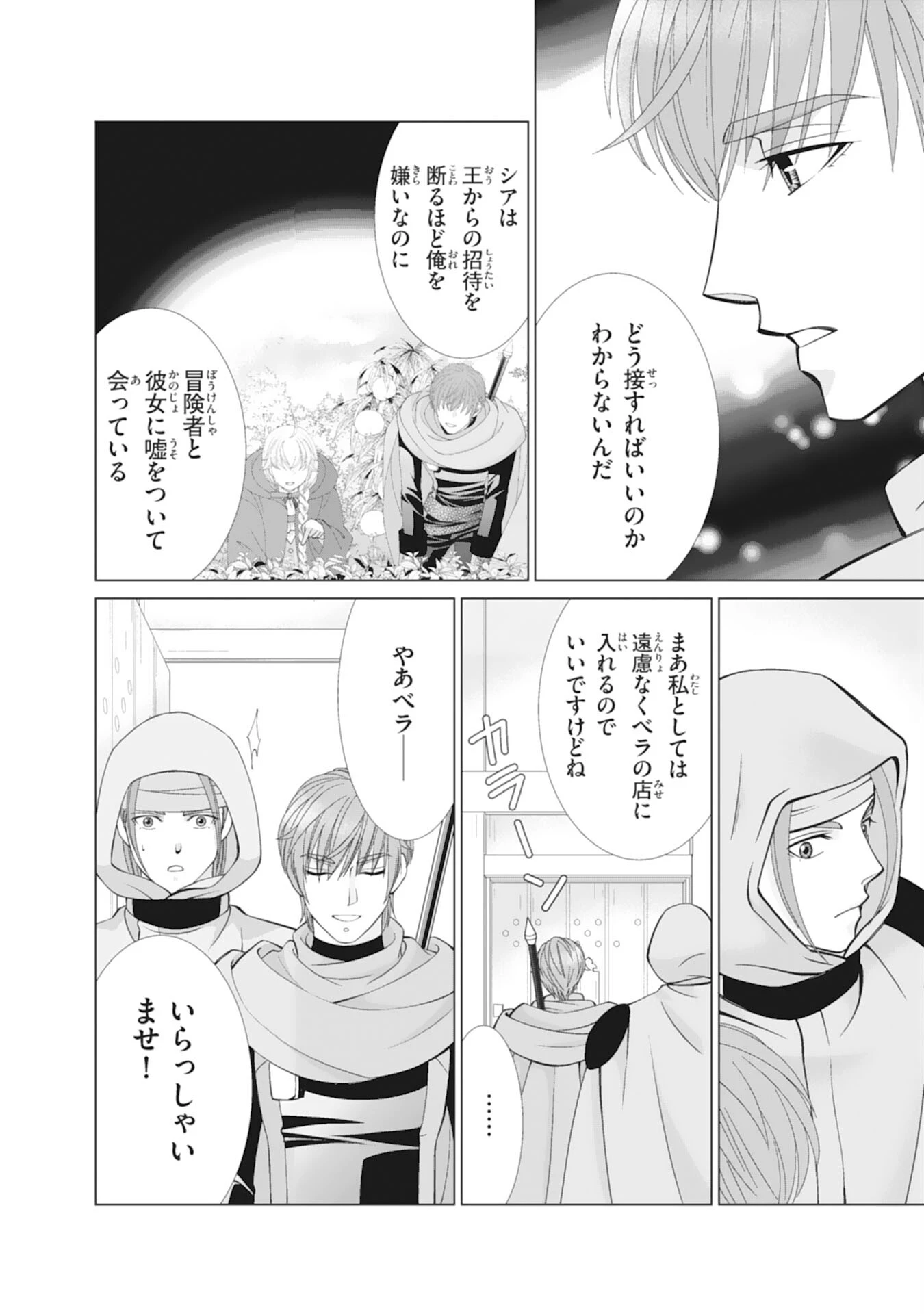 お言葉に甘えて、好きにさせていただきます～死に戻り聖女は今世こそ幸せになりたい～ 第10話 - 20