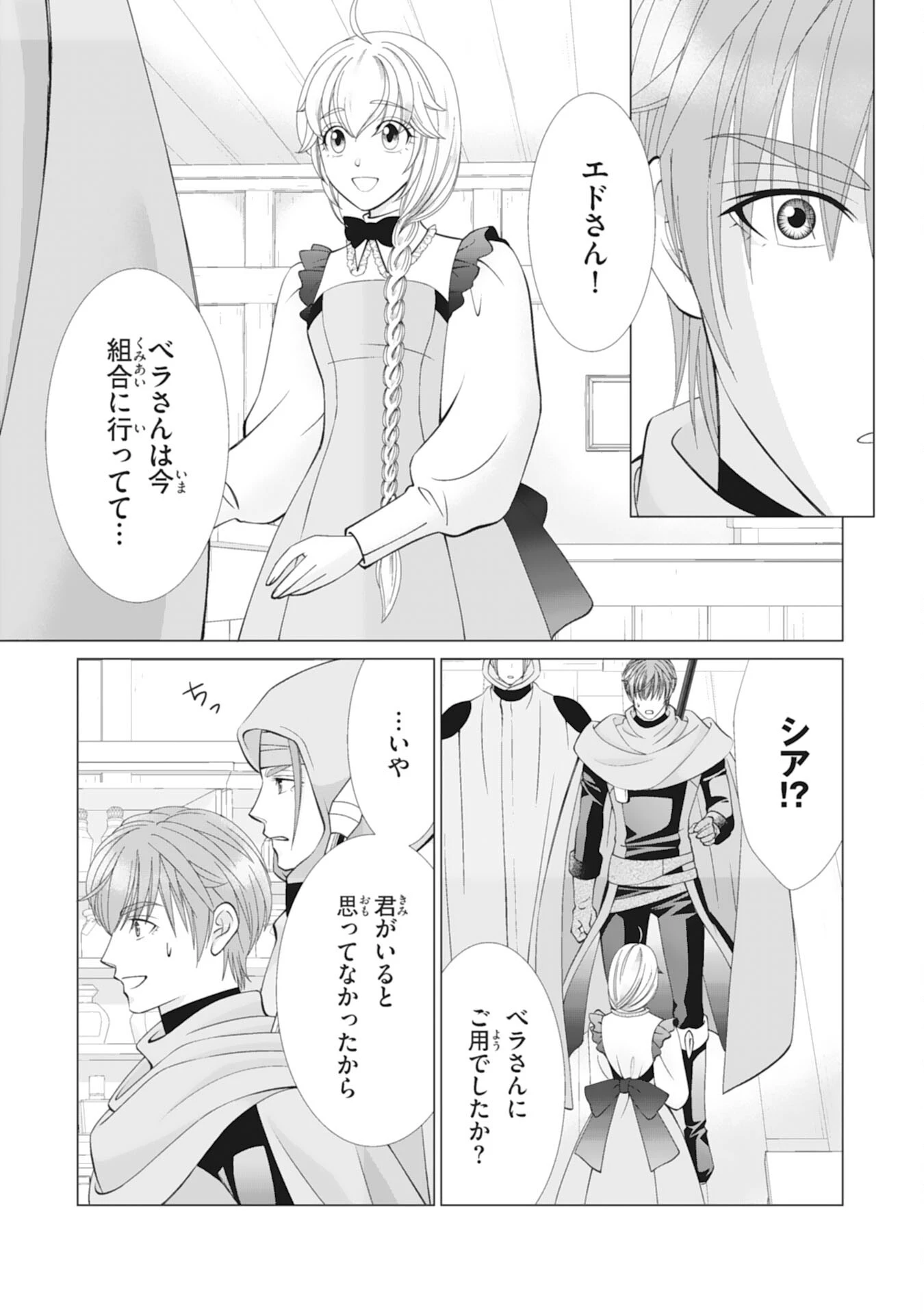 お言葉に甘えて、好きにさせていただきます～死に戻り聖女は今世こそ幸せになりたい～ 第10話 - 21