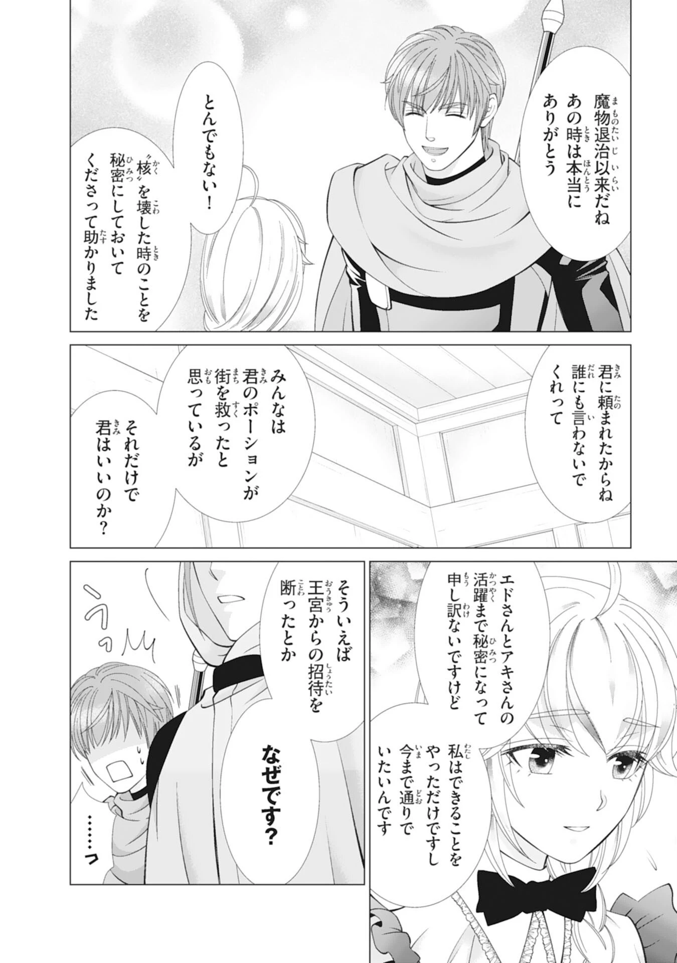 お言葉に甘えて、好きにさせていただきます～死に戻り聖女は今世こそ幸せになりたい～ 第10話 - 22