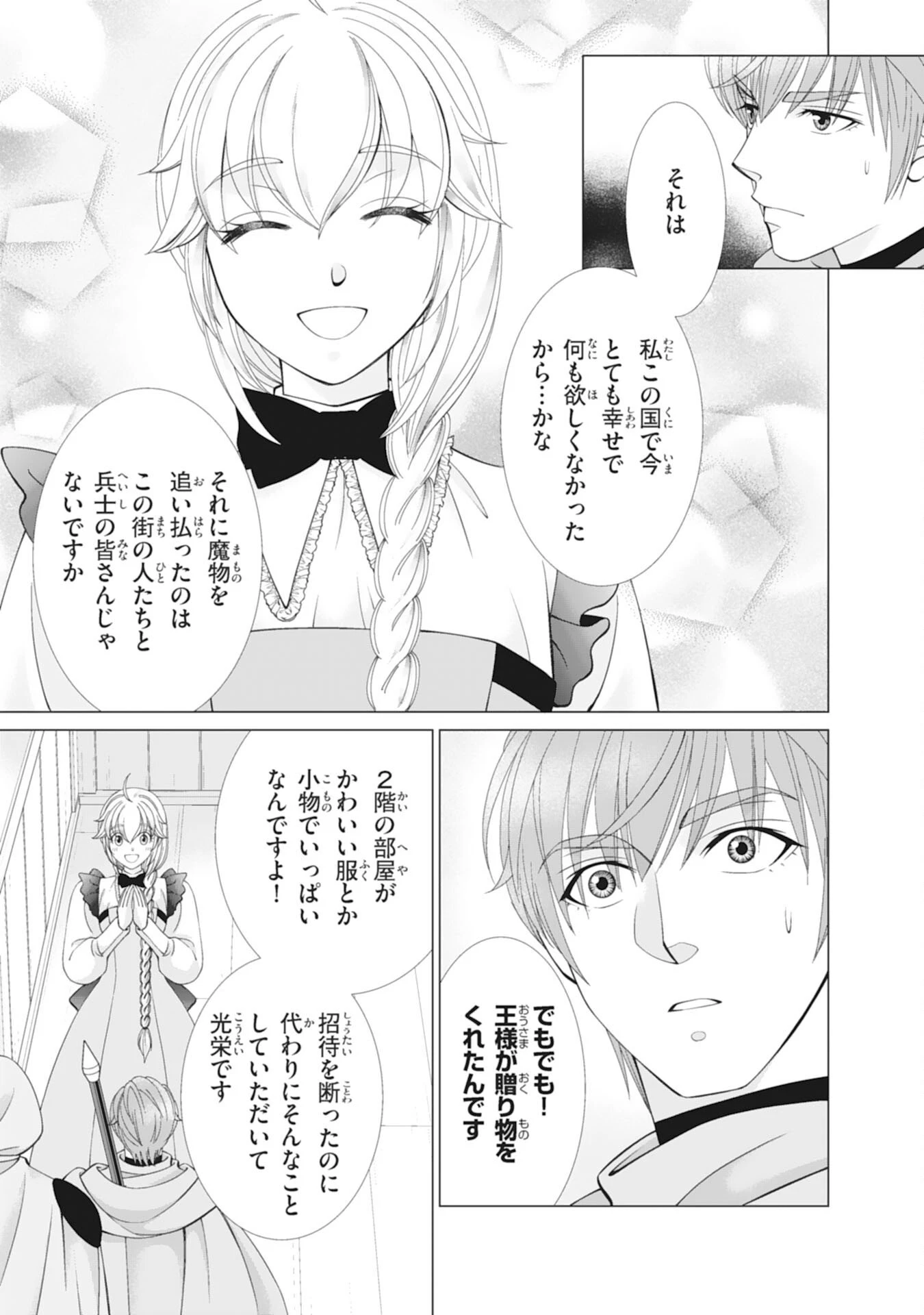 お言葉に甘えて、好きにさせていただきます～死に戻り聖女は今世こそ幸せになりたい～ 第10話 - 23