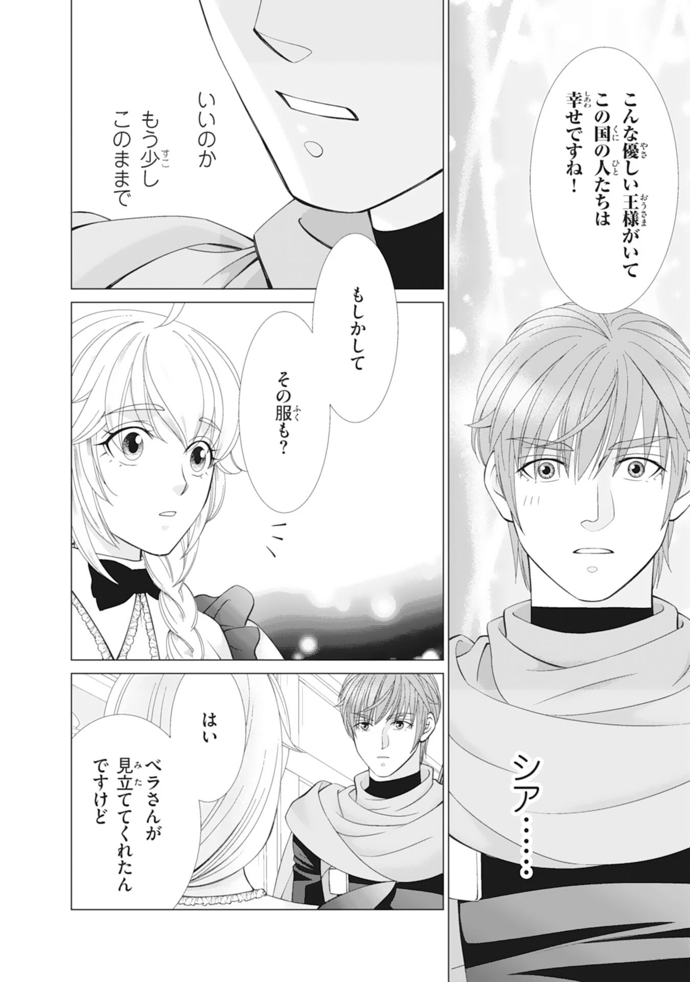 お言葉に甘えて、好きにさせていただきます～死に戻り聖女は今世こそ幸せになりたい～ 第10話 - 24