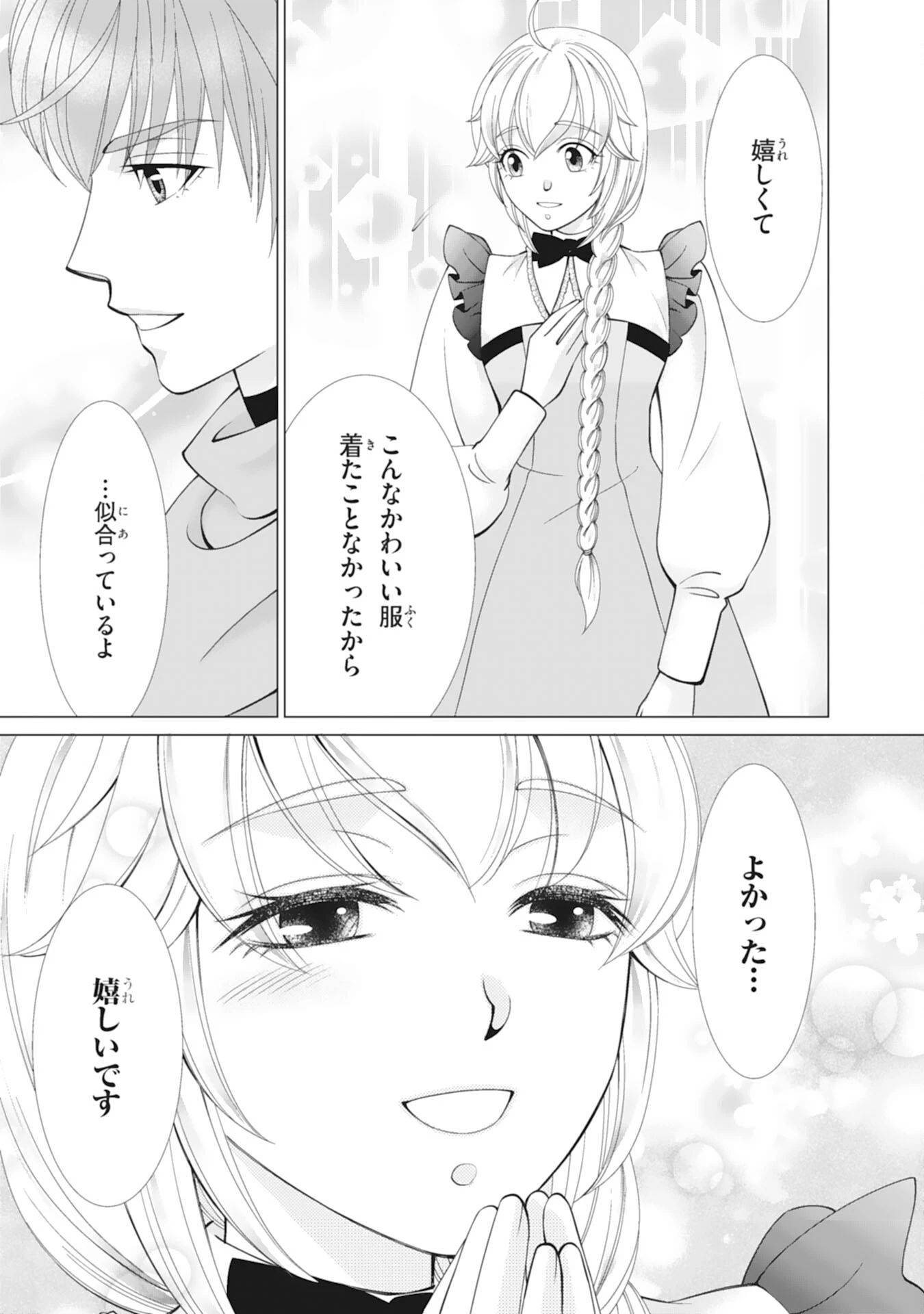 お言葉に甘えて、好きにさせていただきます～死に戻り聖女は今世こそ幸せになりたい～ 第10話 - 25