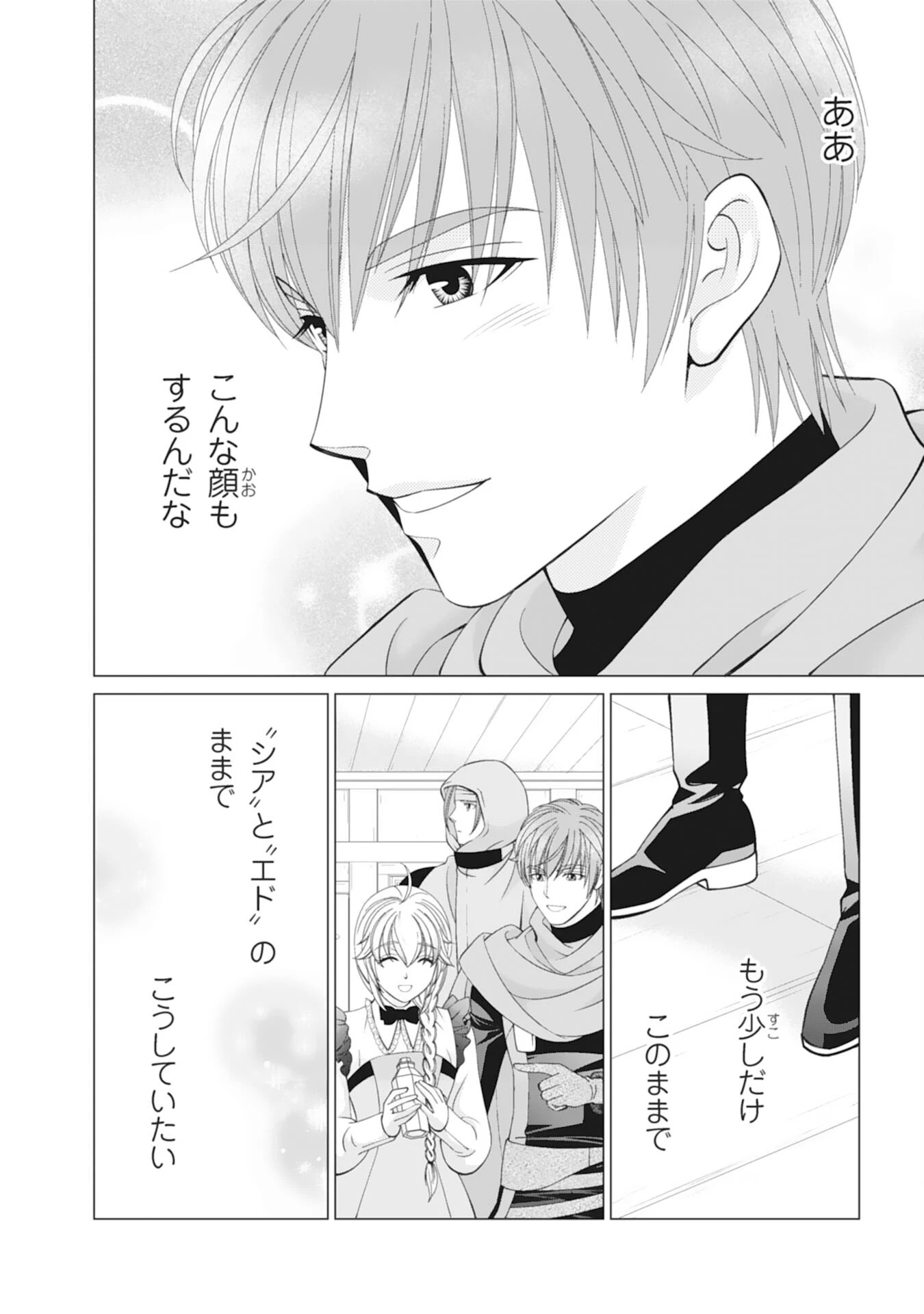 お言葉に甘えて、好きにさせていただきます～死に戻り聖女は今世こそ幸せになりたい～ 第10話 - 26