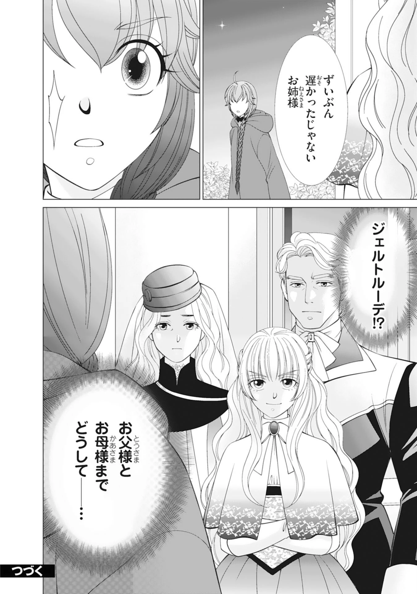 お言葉に甘えて、好きにさせていただきます～死に戻り聖女は今世こそ幸せになりたい～ 第10話 - 28