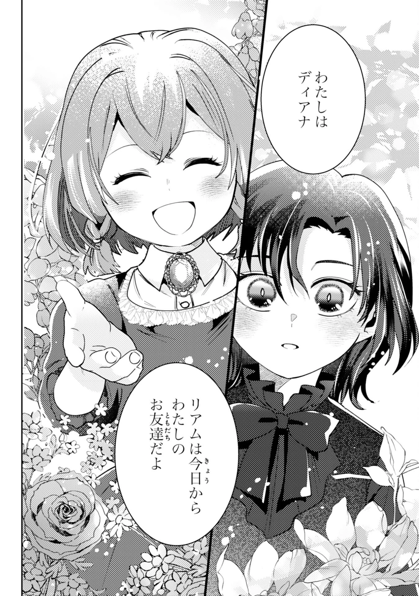 この結婚に異議あり～搾取された無能令嬢の華麗なる大逆転～ 第6話 - 2