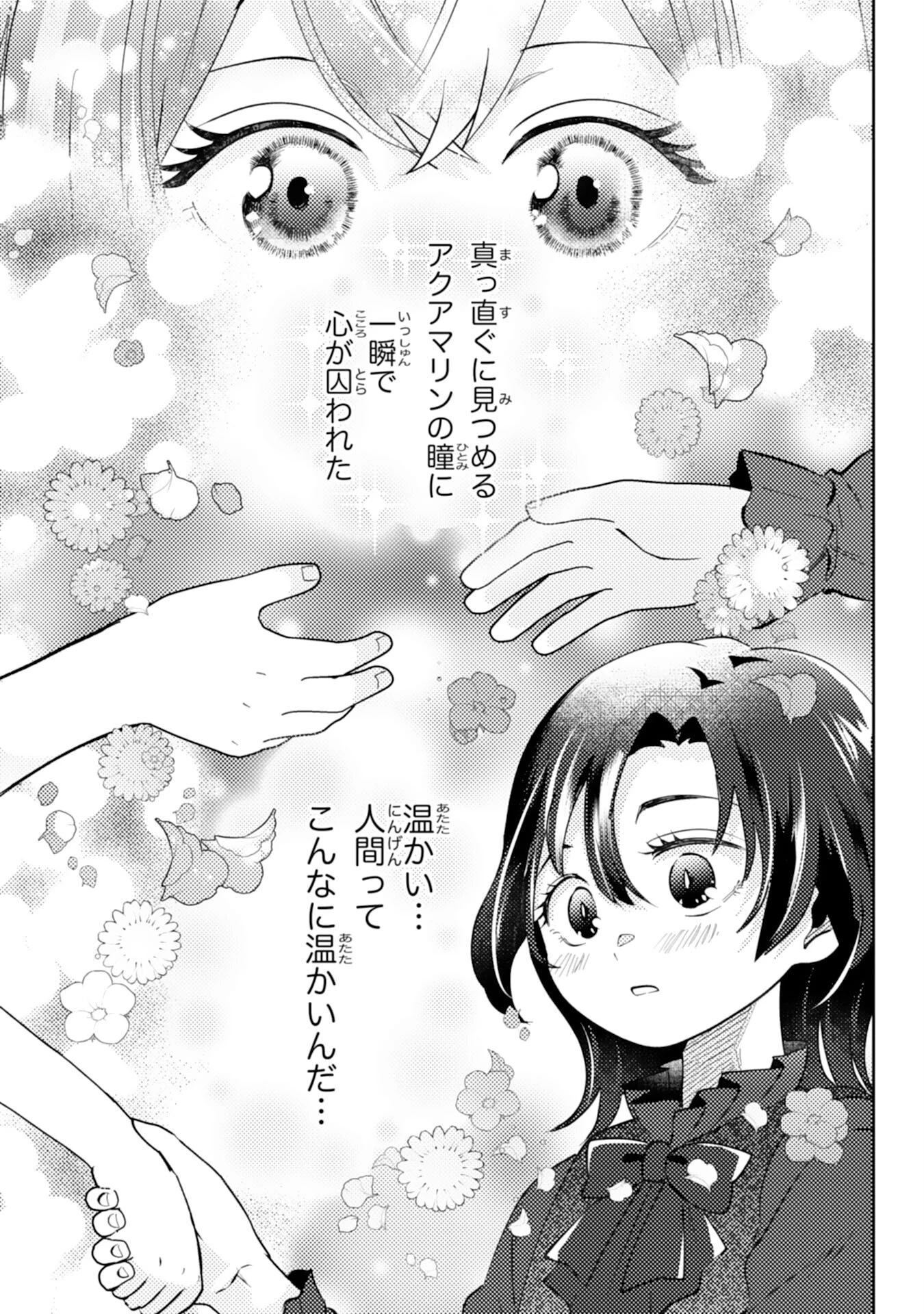 この結婚に異議あり～搾取された無能令嬢の華麗なる大逆転～ 第6話 - 3