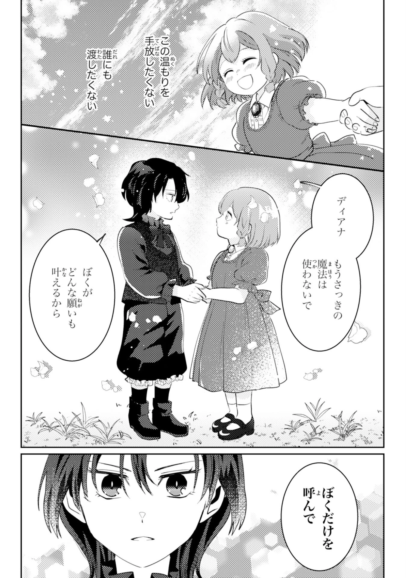 この結婚に異議あり～搾取された無能令嬢の華麗なる大逆転～ 第6話 - 4