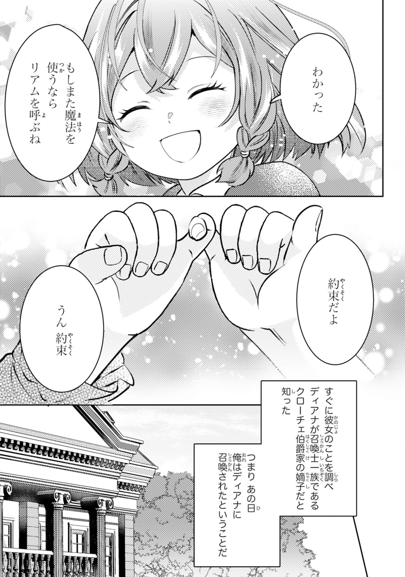 この結婚に異議あり～搾取された無能令嬢の華麗なる大逆転～ 第6話 - 5