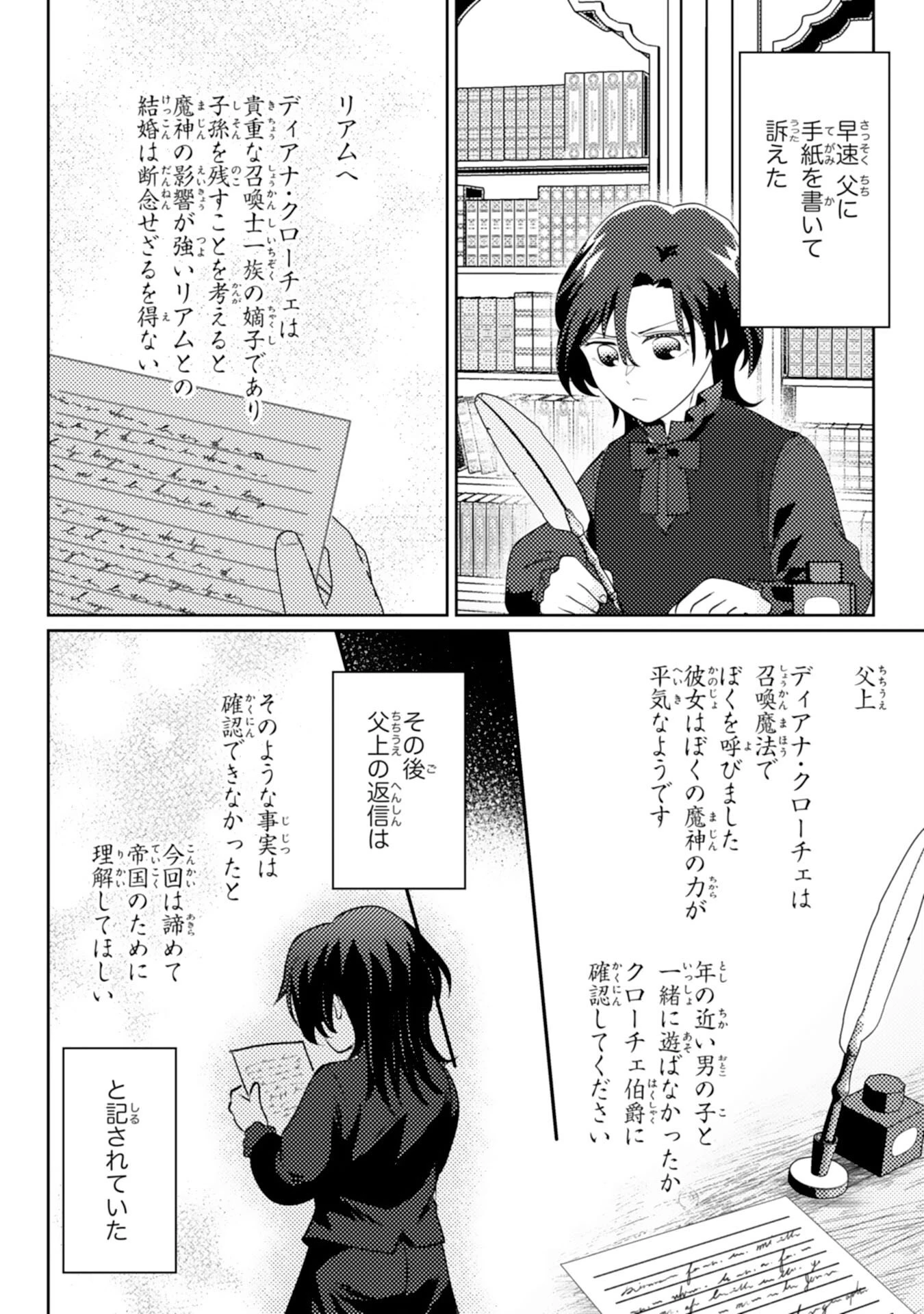 この結婚に異議あり～搾取された無能令嬢の華麗なる大逆転～ 第6話 - 6
