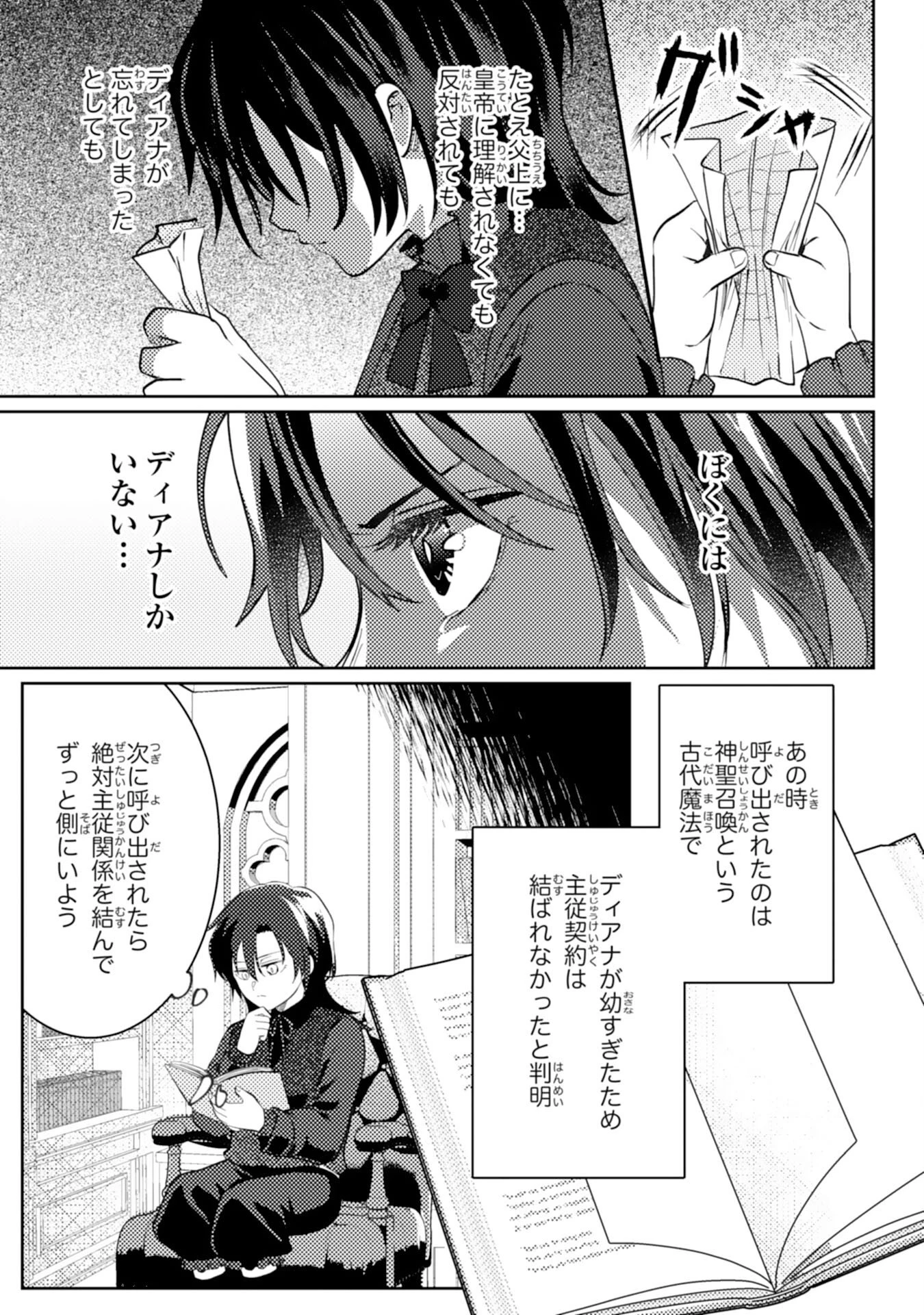 この結婚に異議あり～搾取された無能令嬢の華麗なる大逆転～ 第6話 - 7