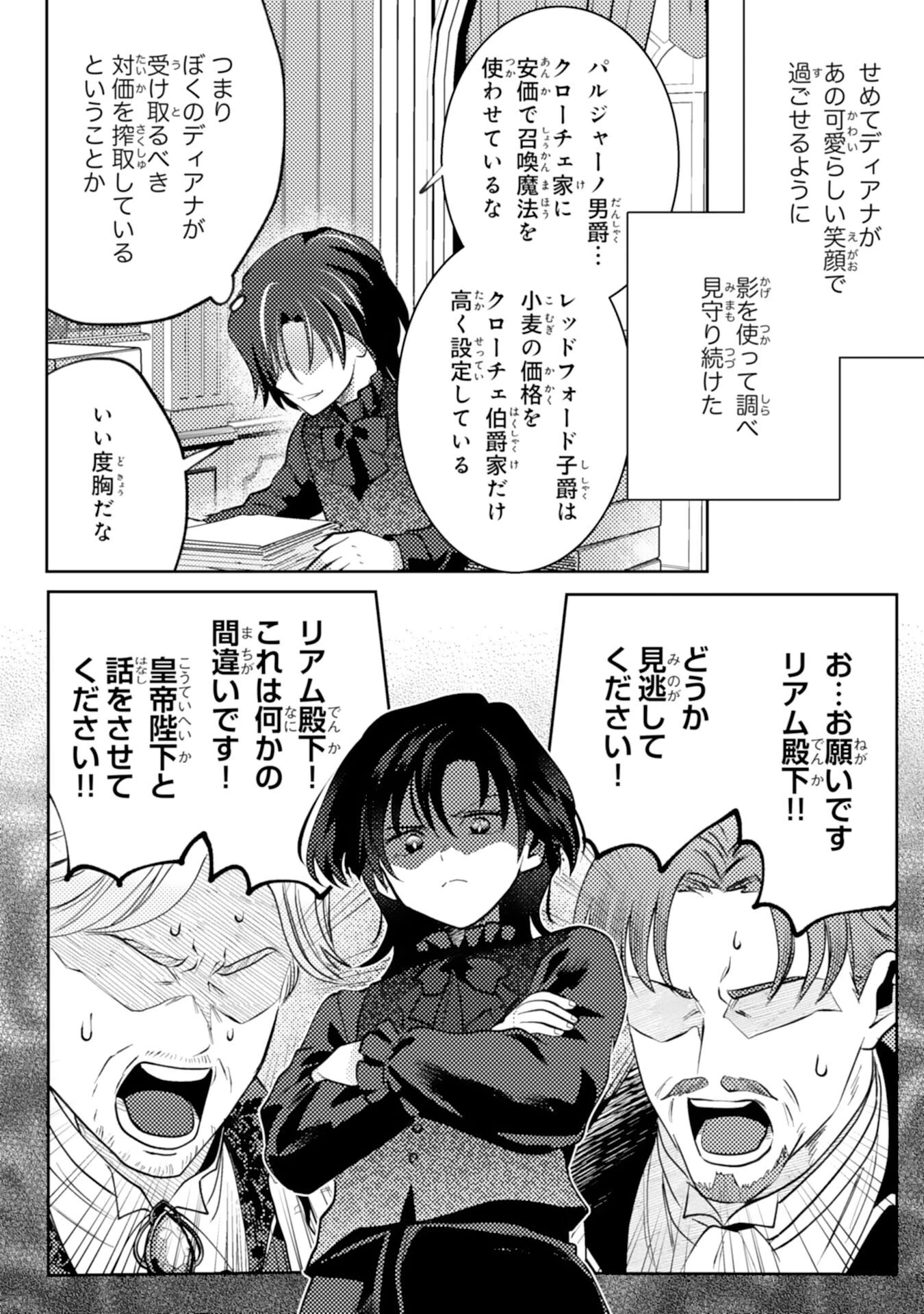 この結婚に異議あり～搾取された無能令嬢の華麗なる大逆転～ 第6話 - 8