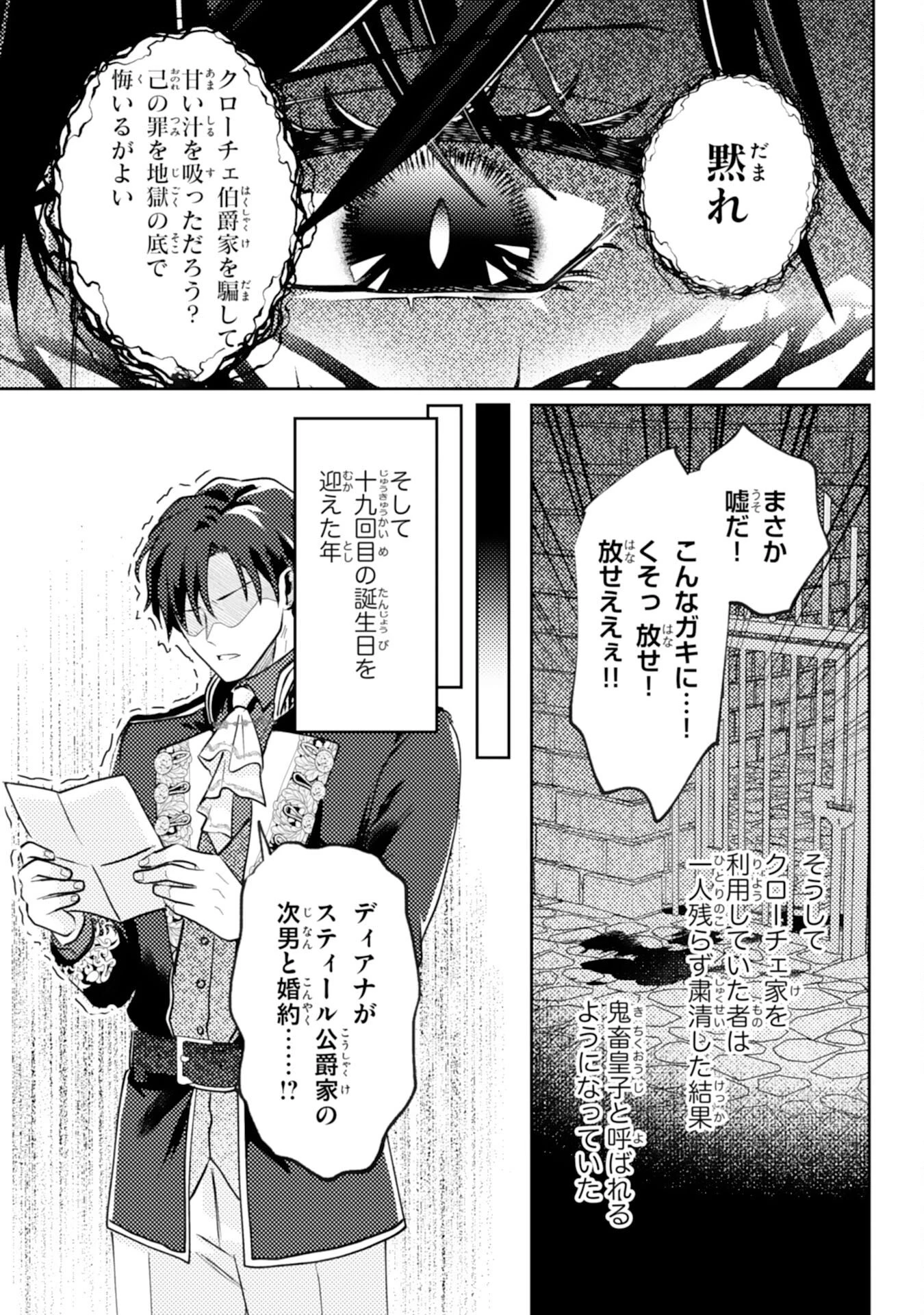 この結婚に異議あり～搾取された無能令嬢の華麗なる大逆転～ 第6話 - 9